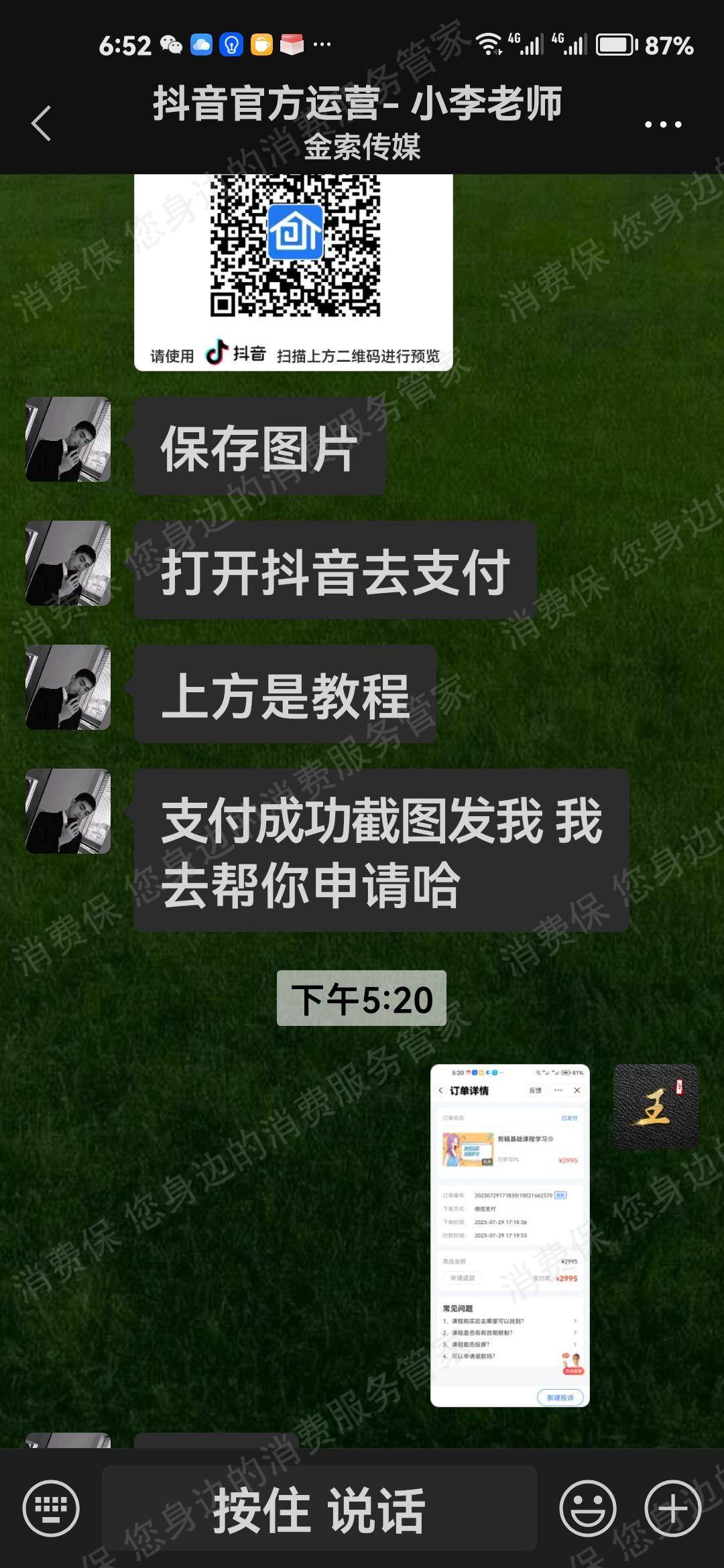创客匠人退款纠纷