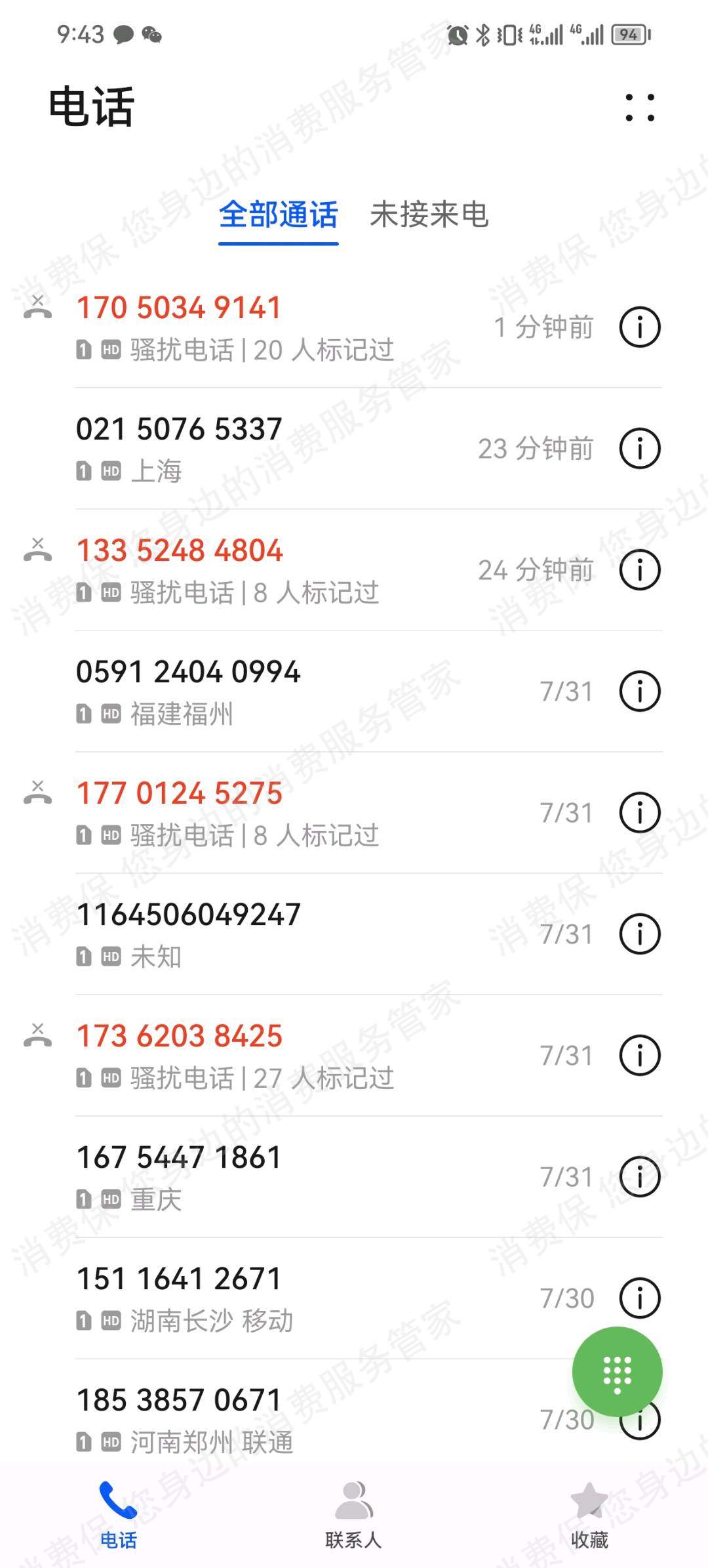 好分期暴力催收