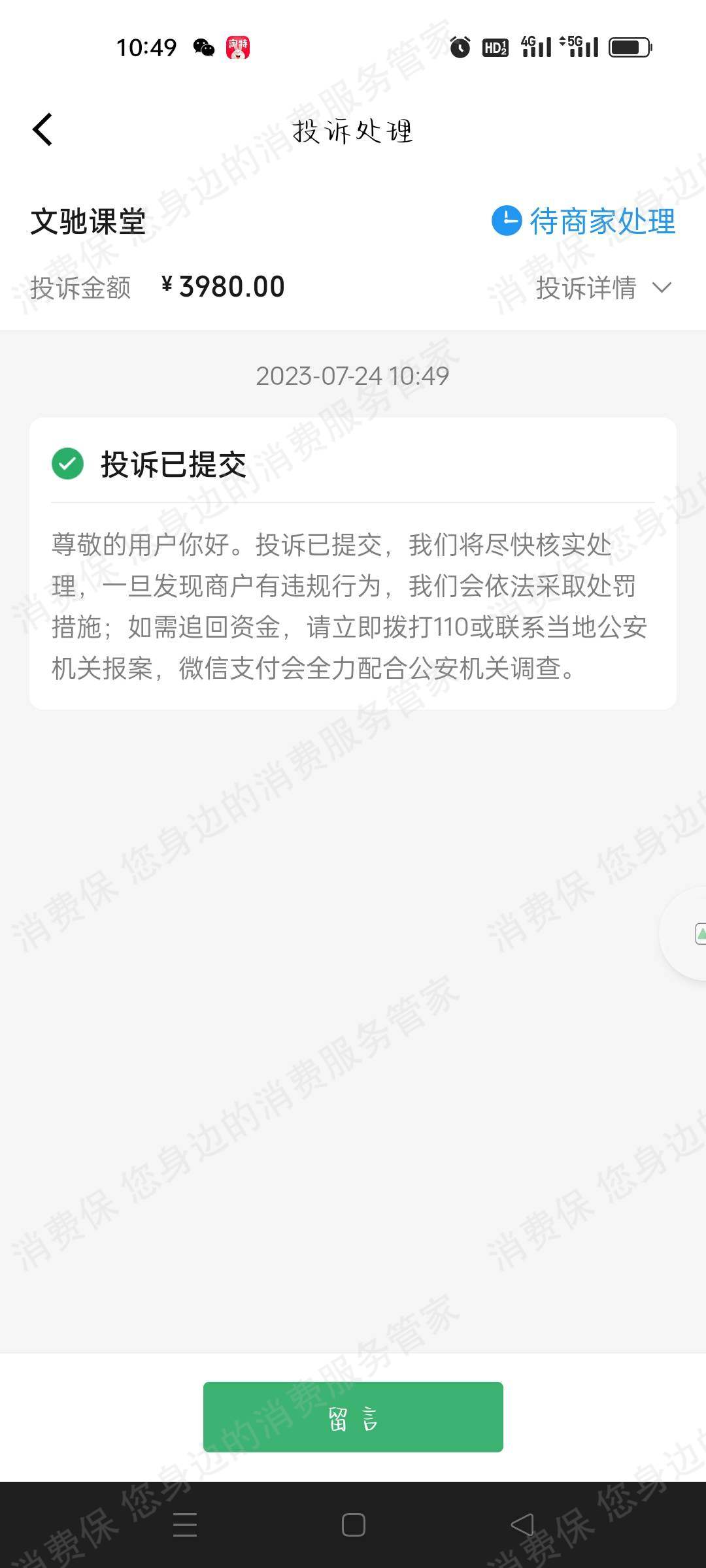 文驰致远教育（北京）霸王条款
