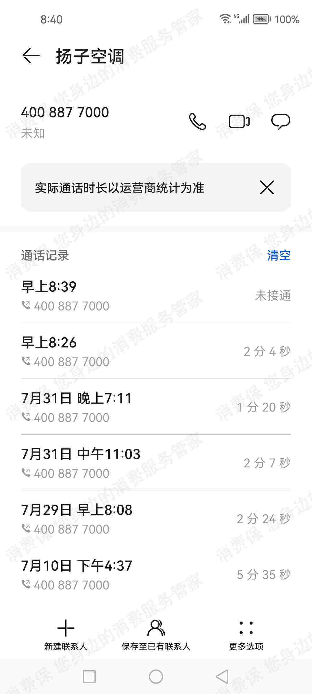扬子（空调）不制冷/不制热