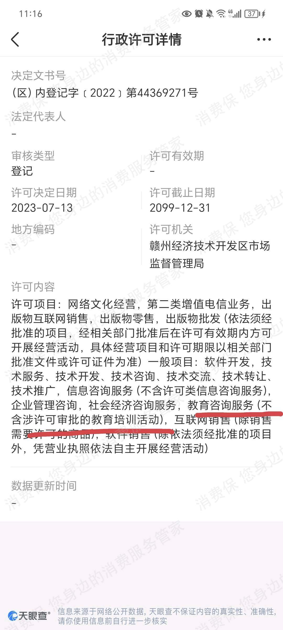 回声教育（赣州）分期贷款