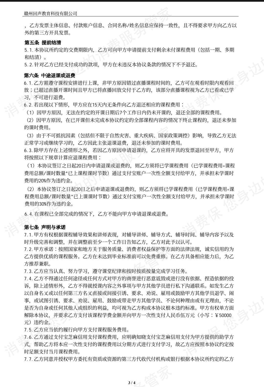 回声教育（赣州）分期贷款