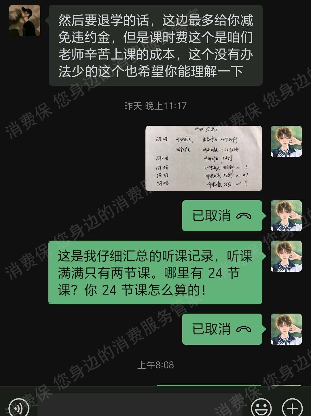 回声教育（赣州）收费问题