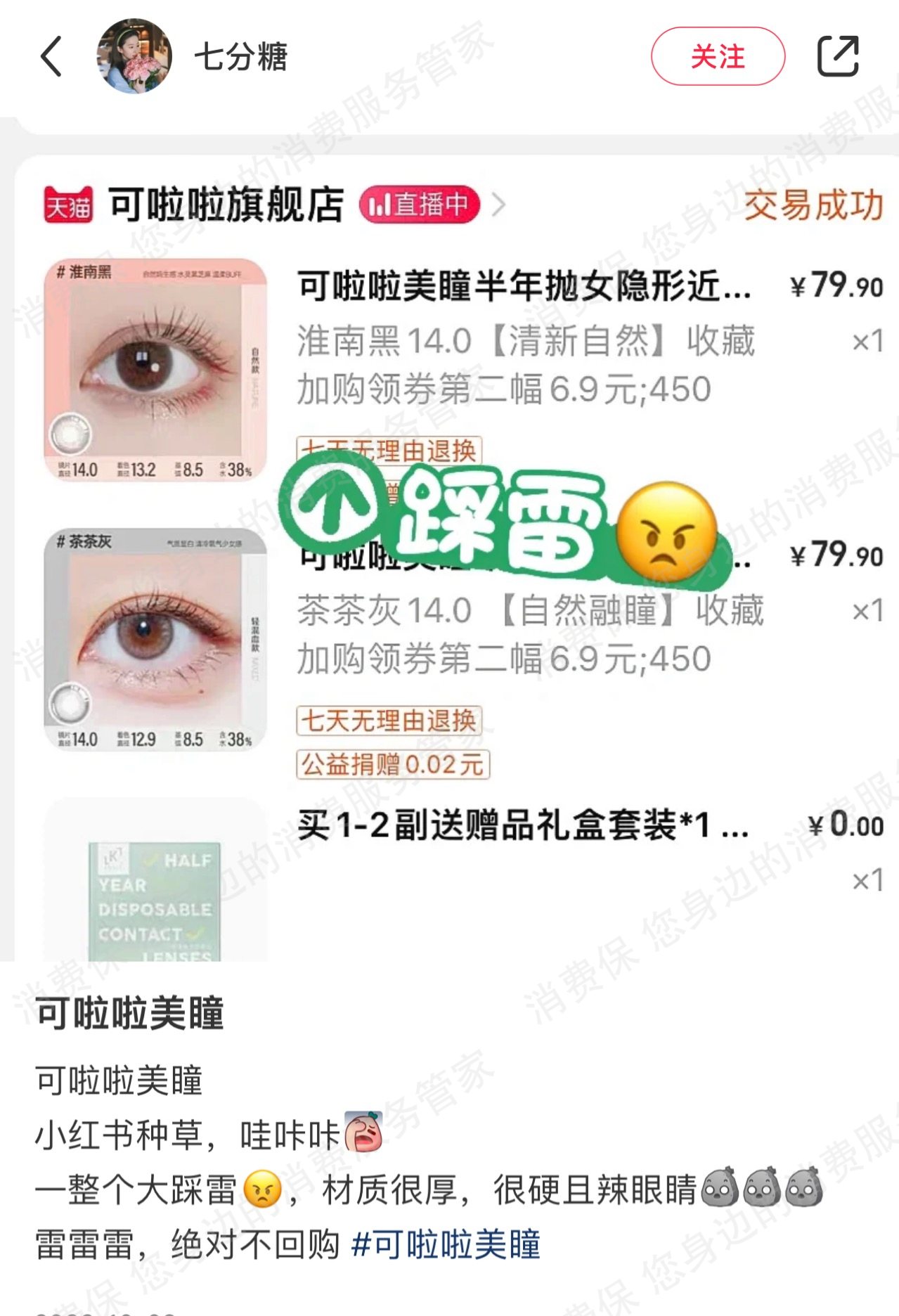 可啦啦官方旗舰店（抖音）服务态度差