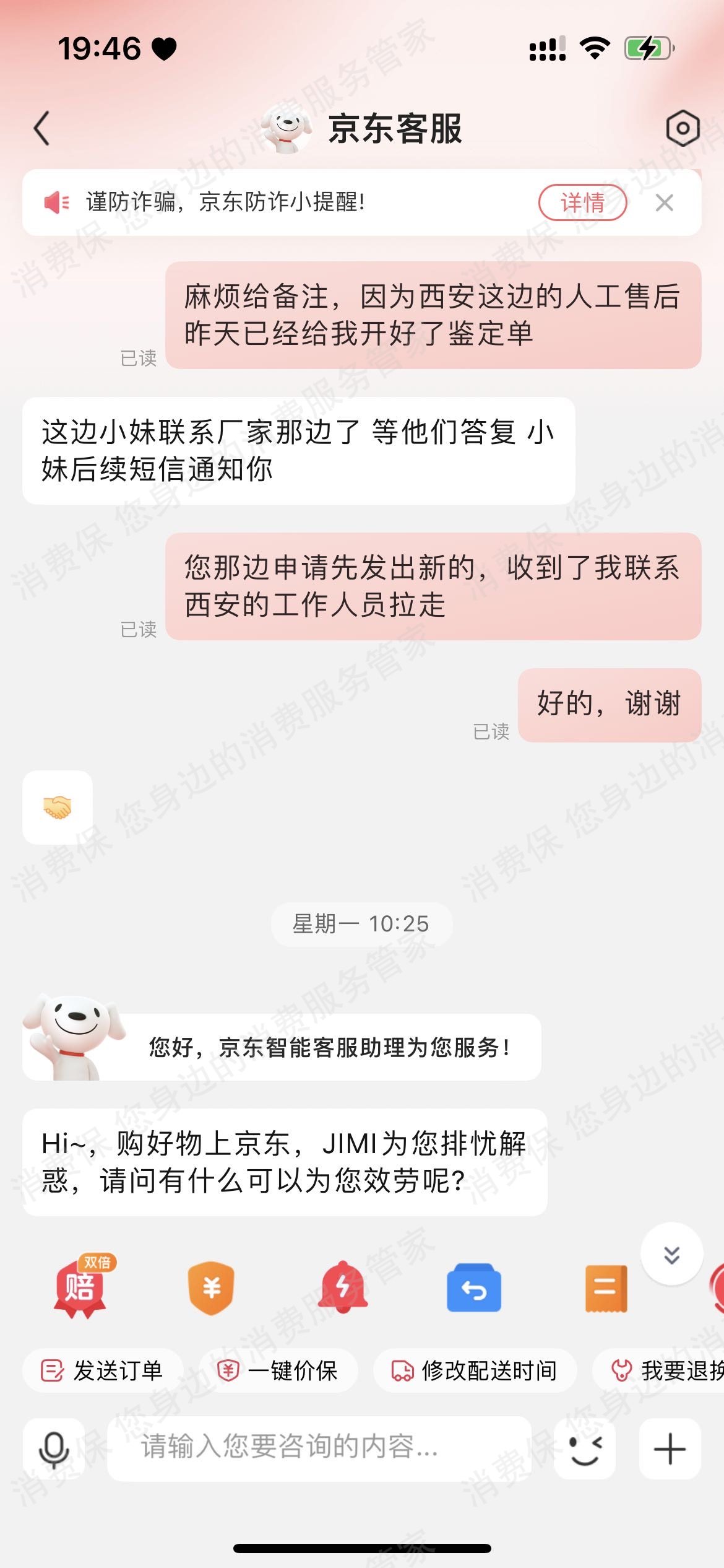 TCL（京东）售后服务欠缺