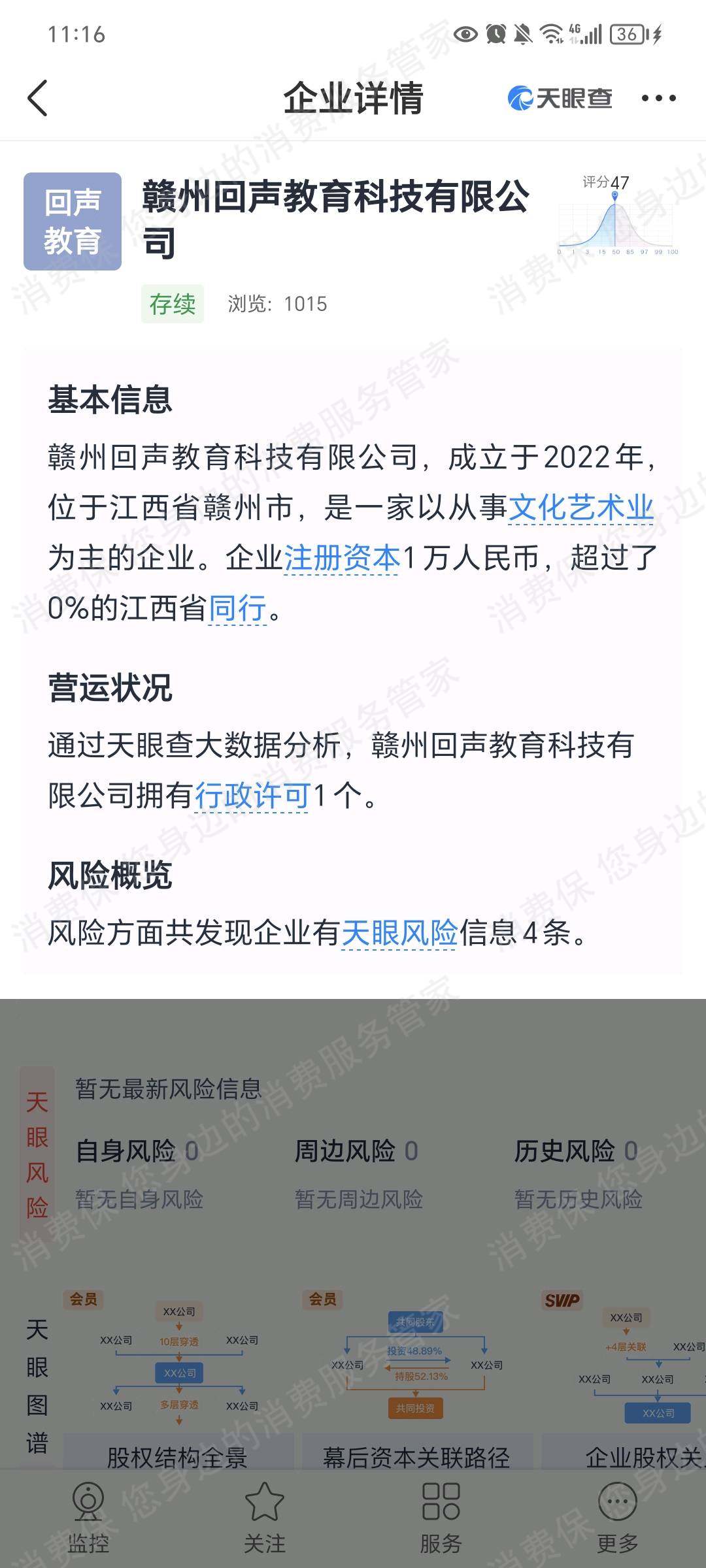 回声教育（赣州）收费问题
