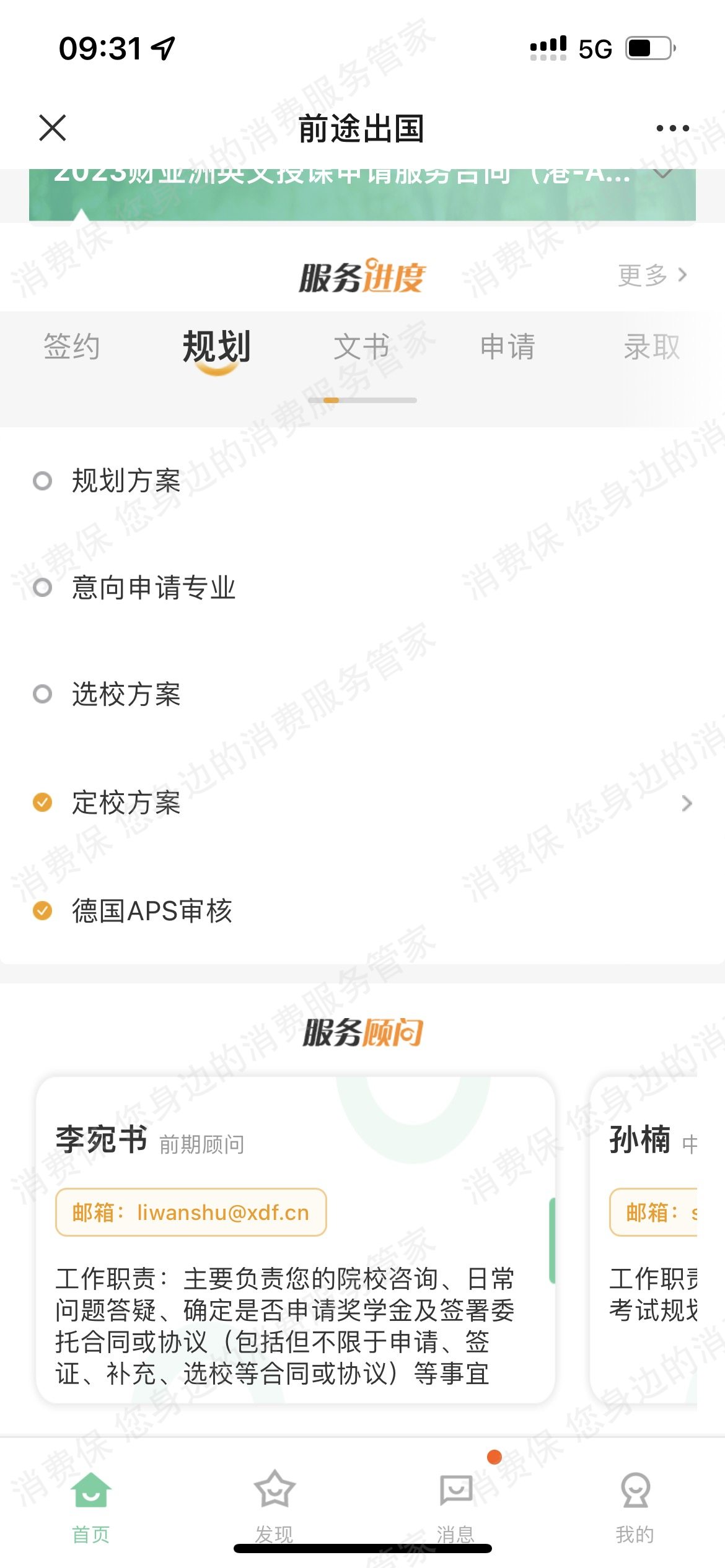 新东方前途出国诈骗