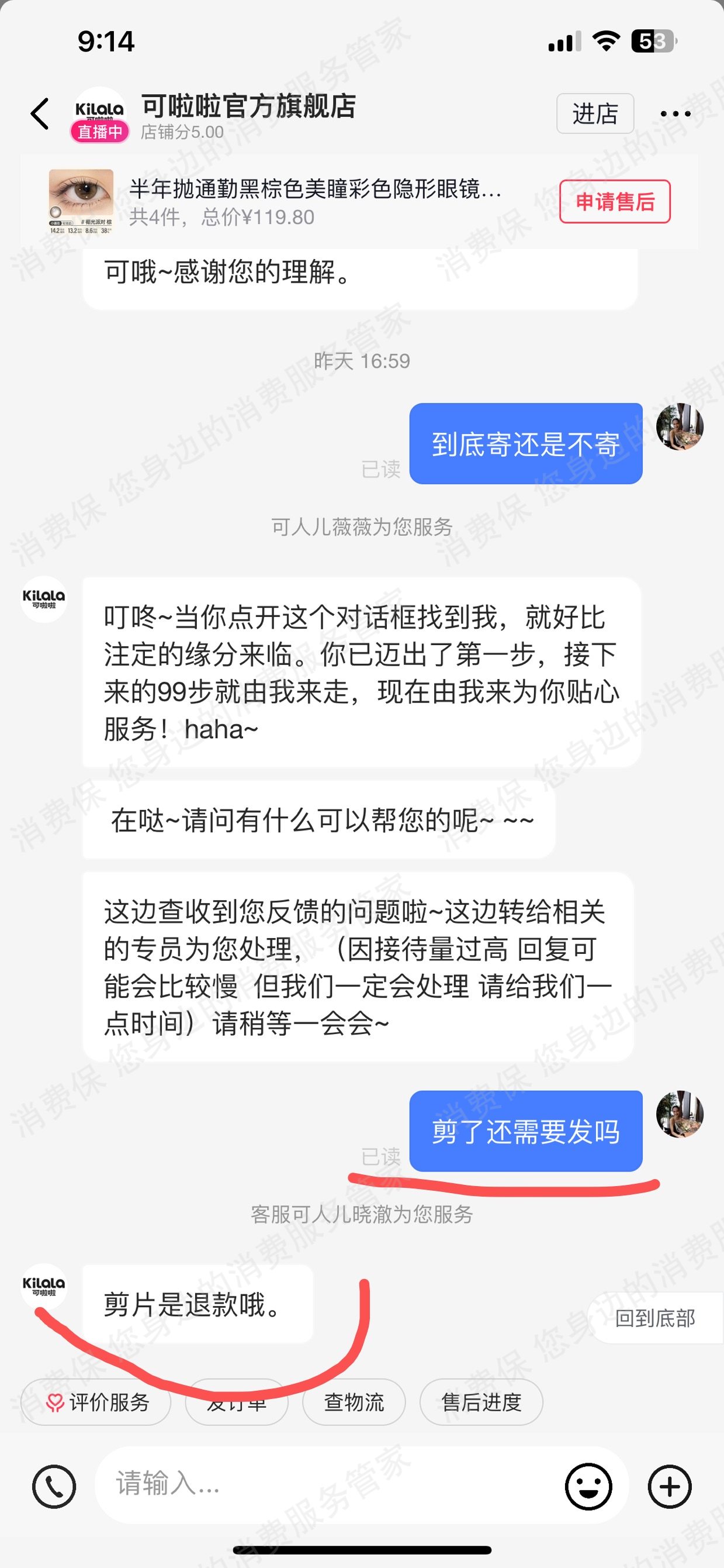 可啦啦官方旗舰店（抖音）退款纠纷