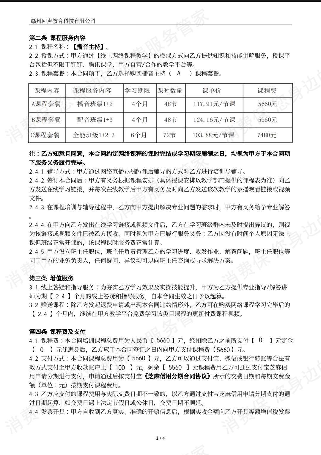 回声教育（赣州）收费问题