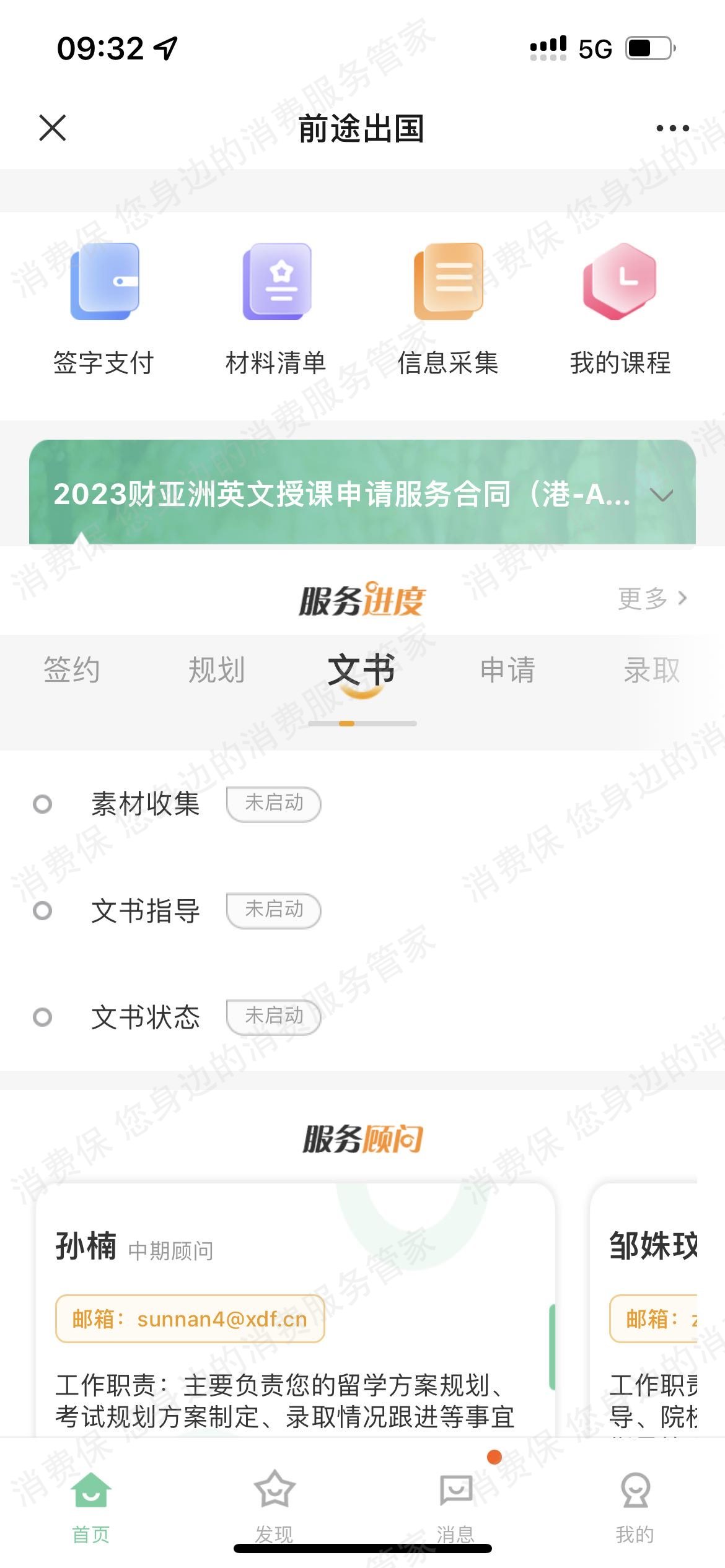 新东方前途出国霸王条款