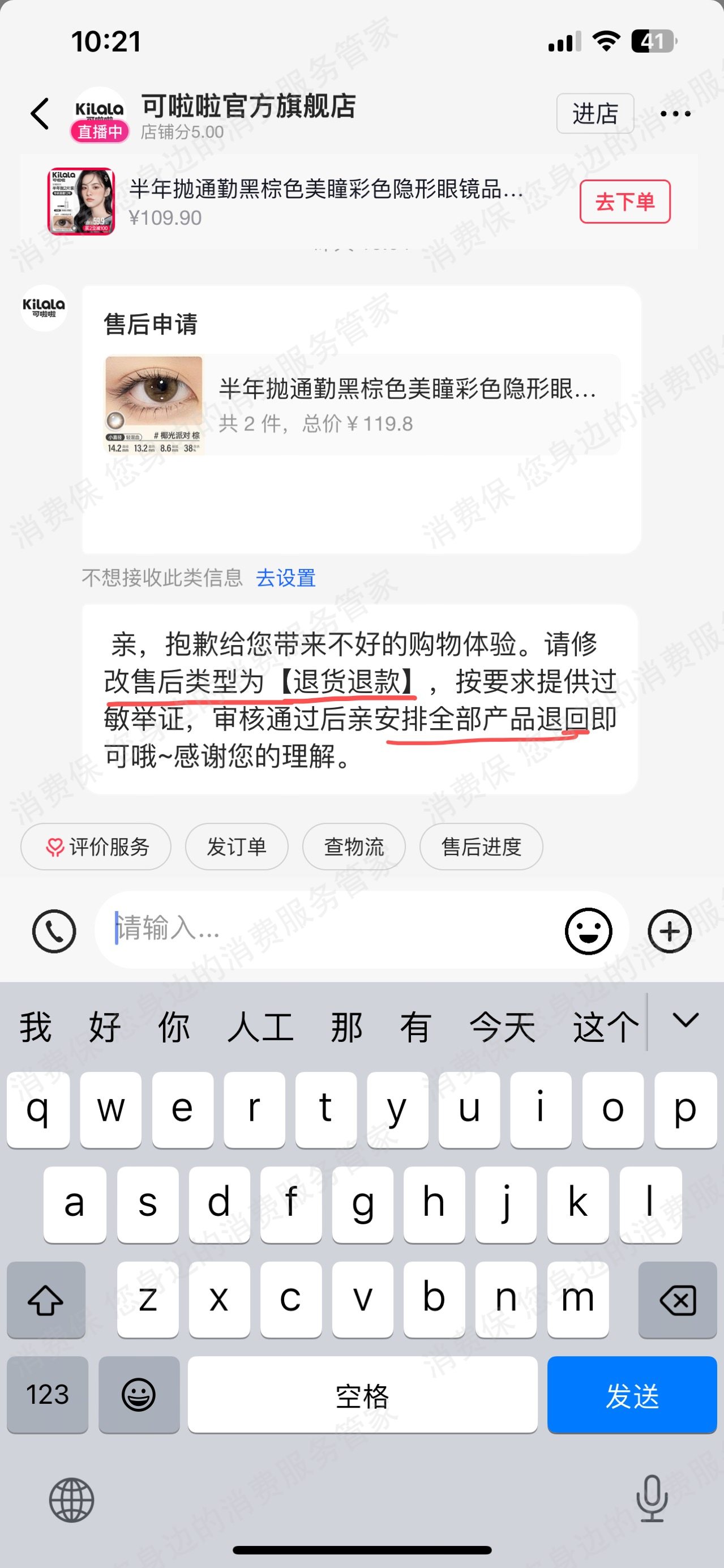 可啦啦官方旗舰店（抖音）服务态度差