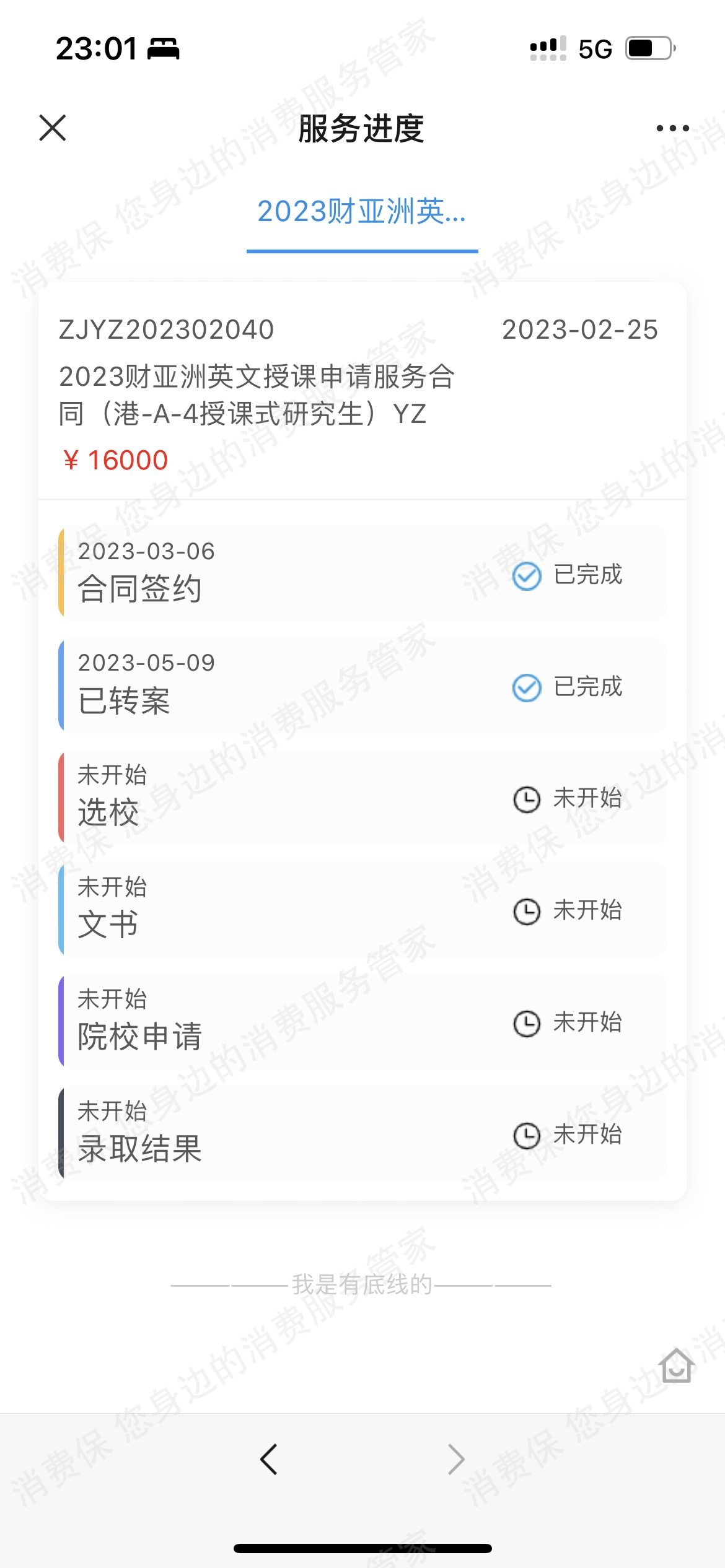 新东方前途出国诈骗