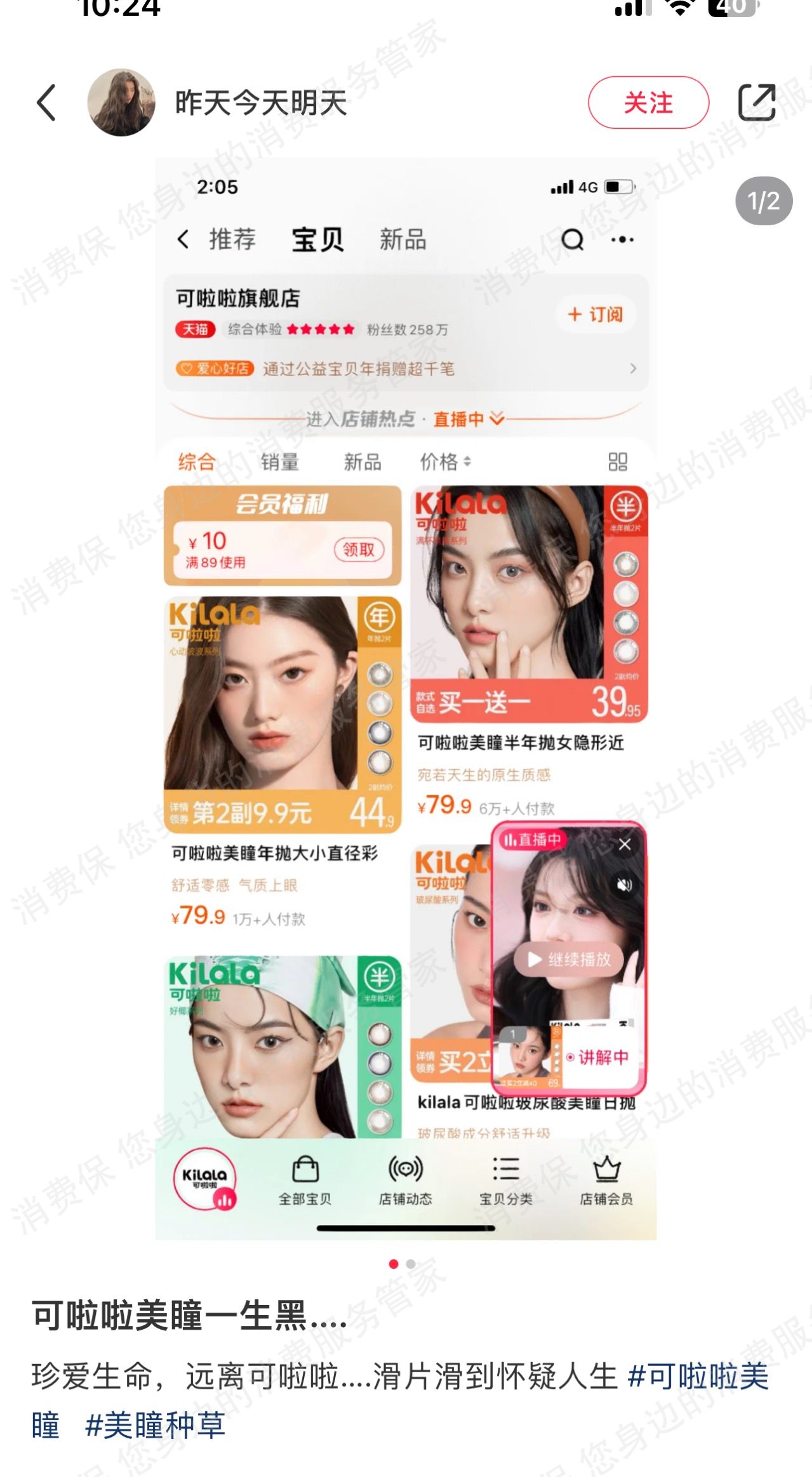 可啦啦官方旗舰店（抖音）退款纠纷