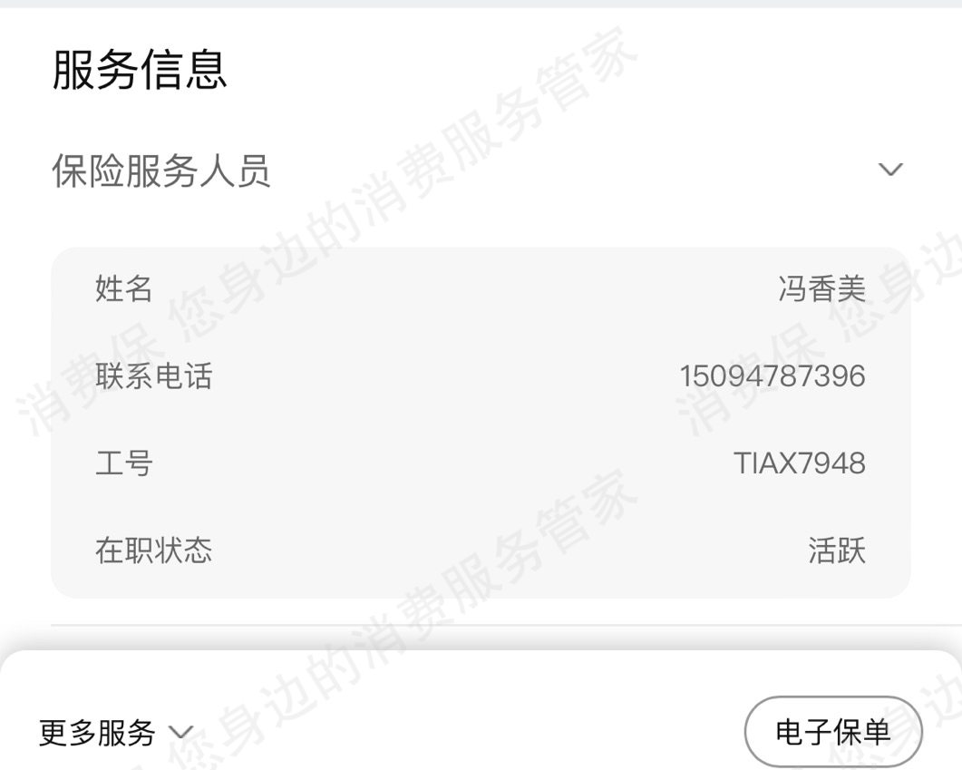 太平洋保险虚假宣传