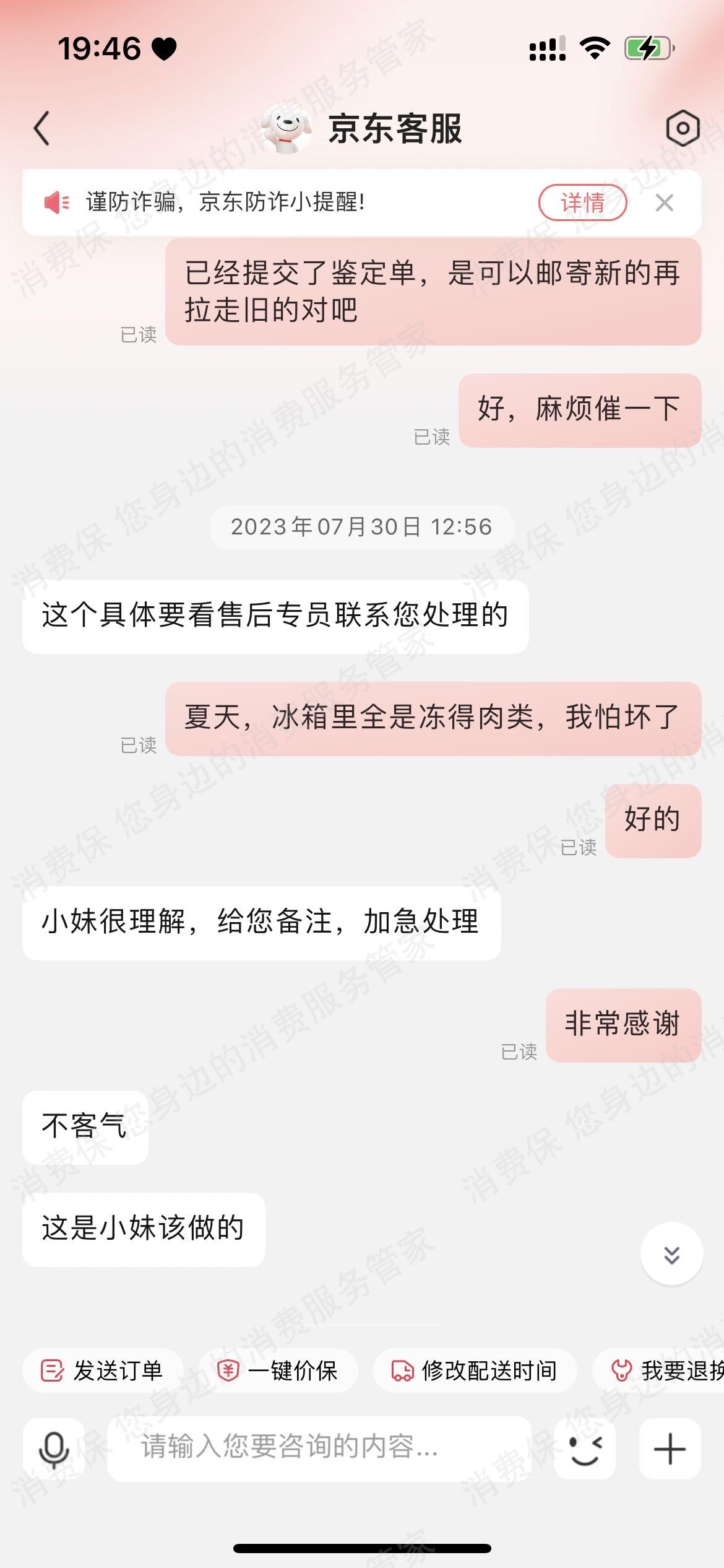 TCL（京东）售后服务欠缺