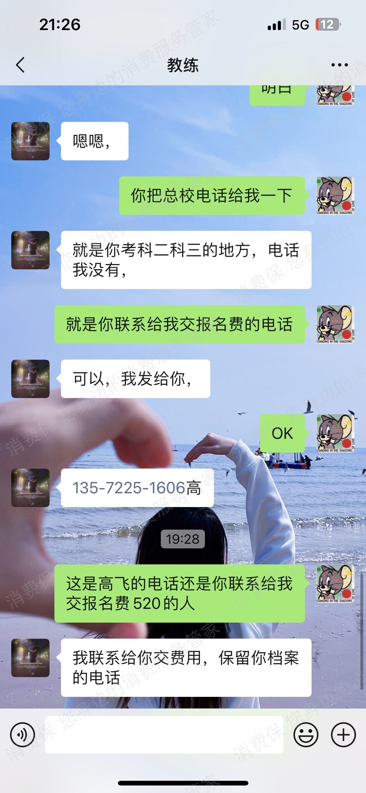 鹏程驾校发票问题