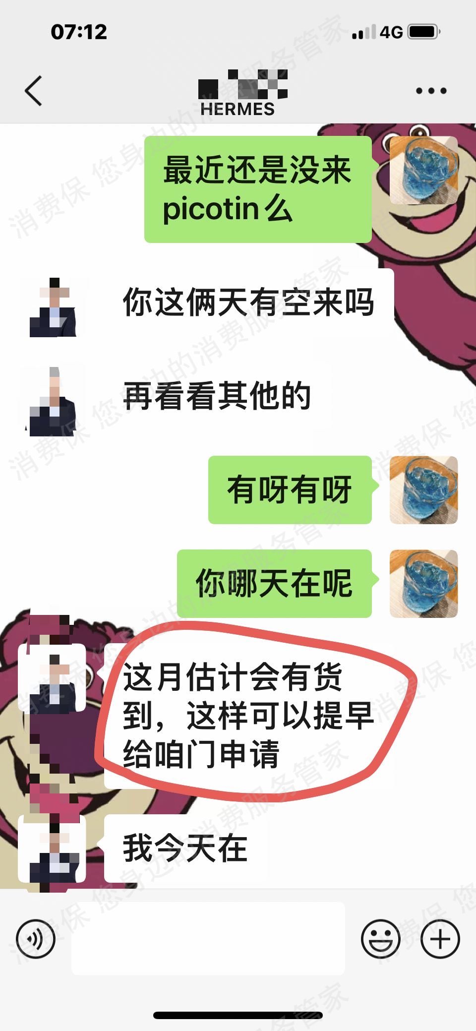 爱马仕（Hermes）服务态度问题