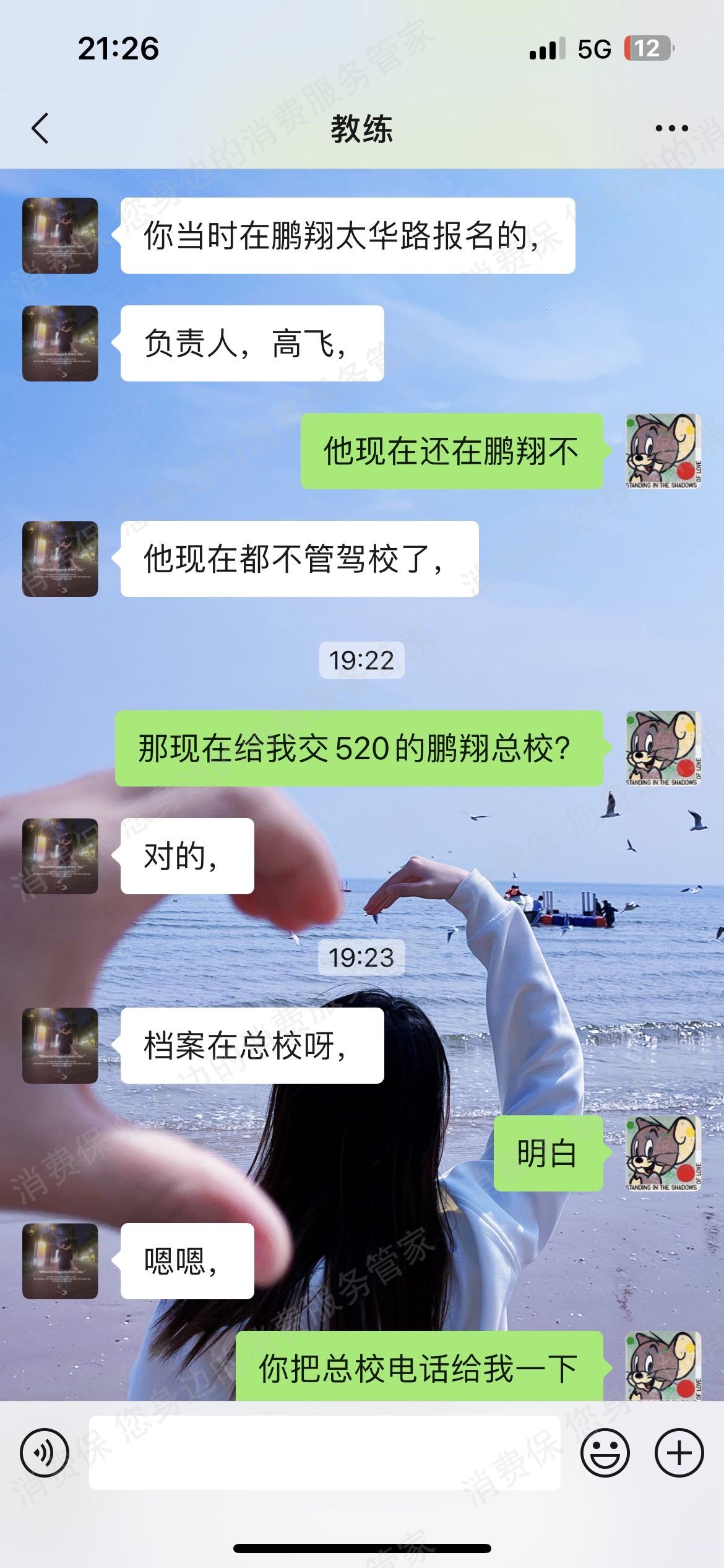 鹏程驾校退款纠纷