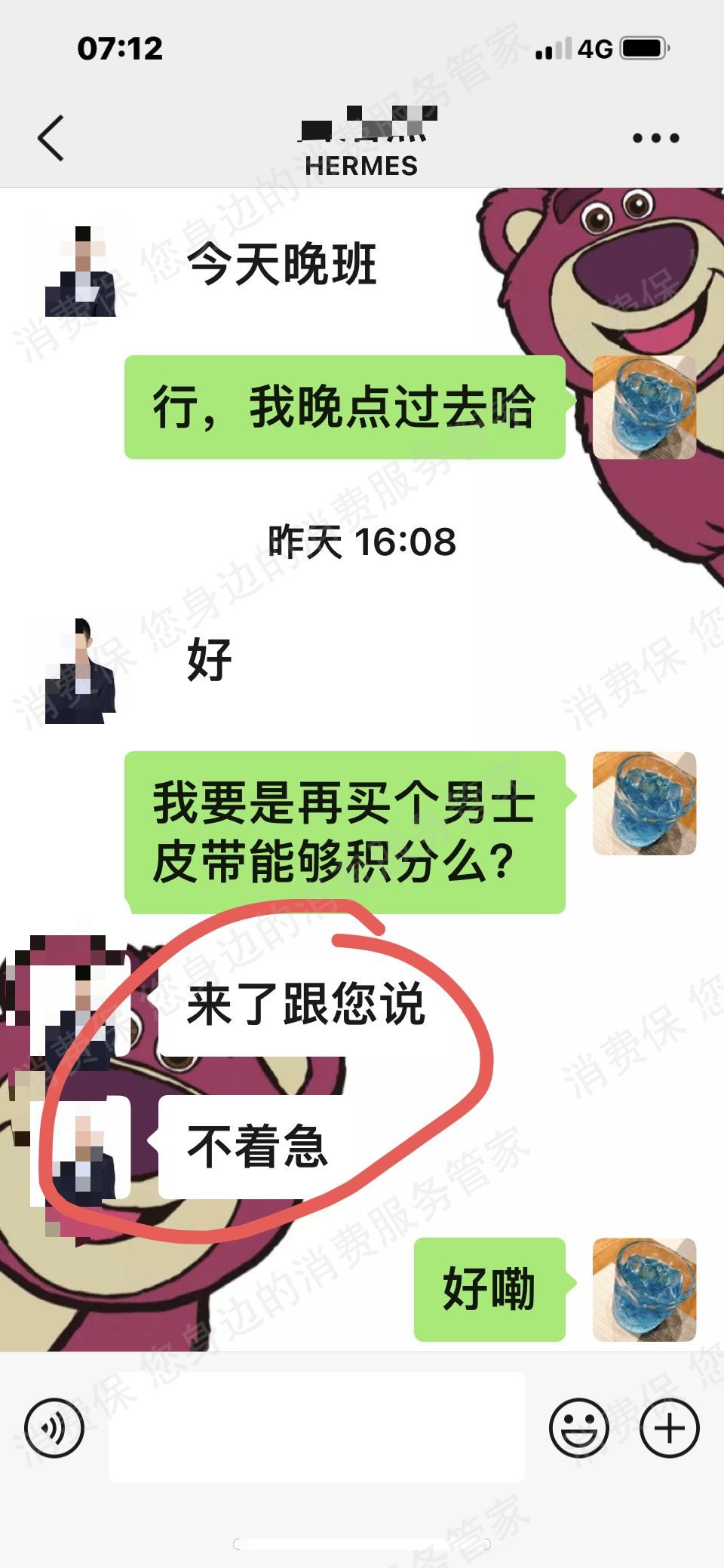 爱马仕（Hermes）服务态度问题