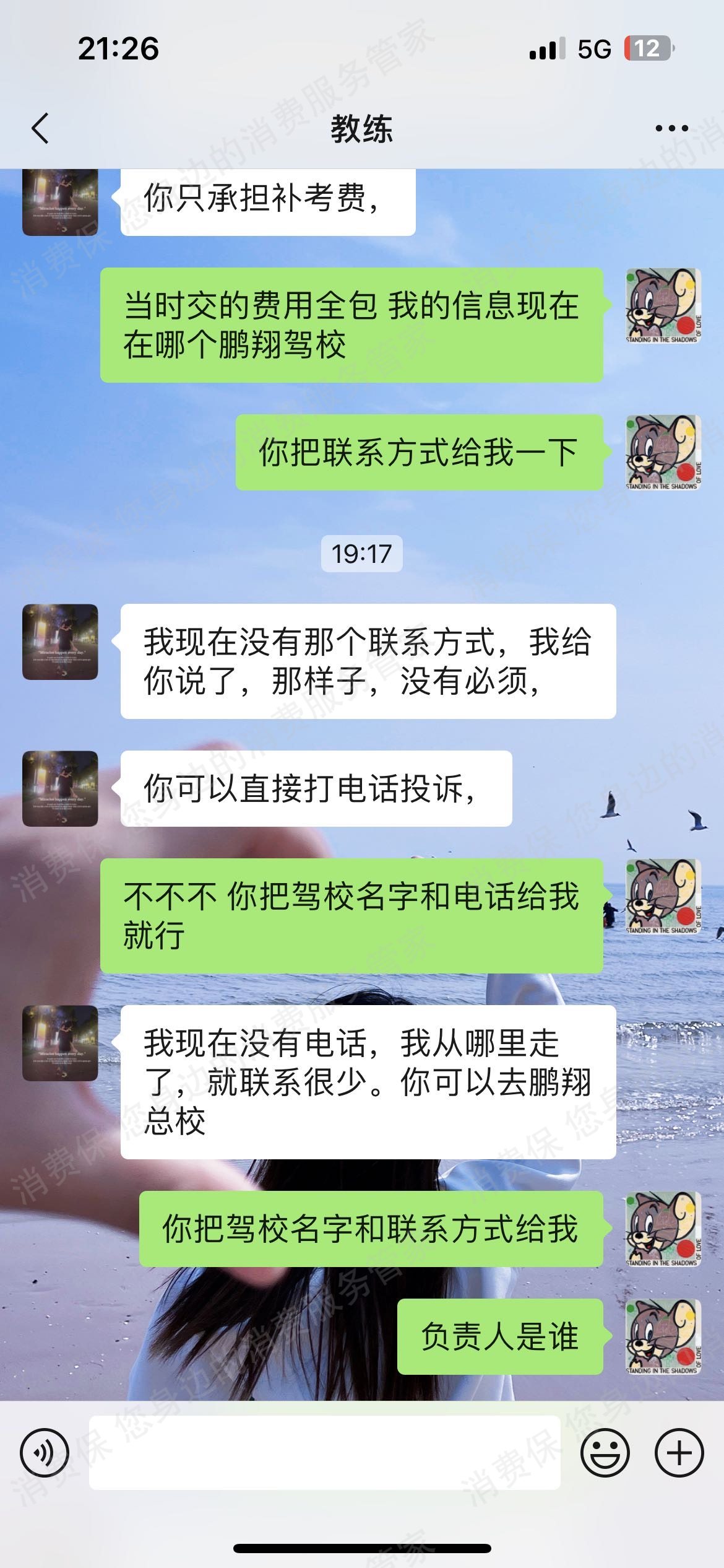 鹏程驾校收费问题
