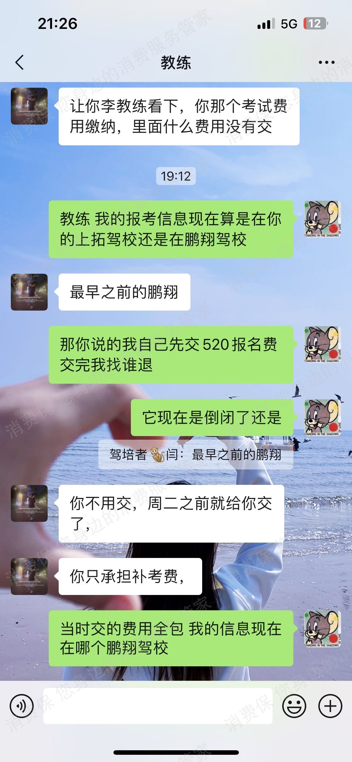 鹏程驾校发票问题