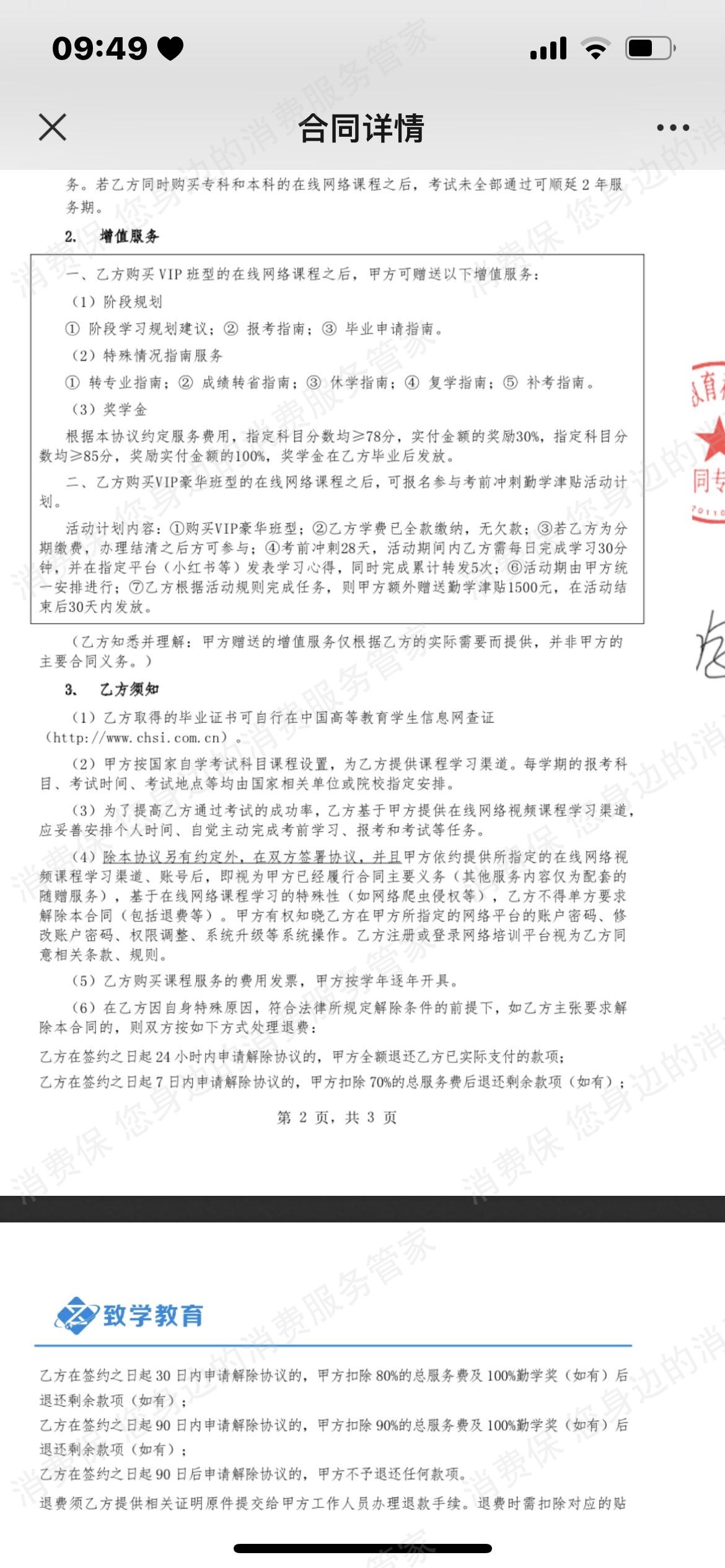 厦门致学教育退款纠纷