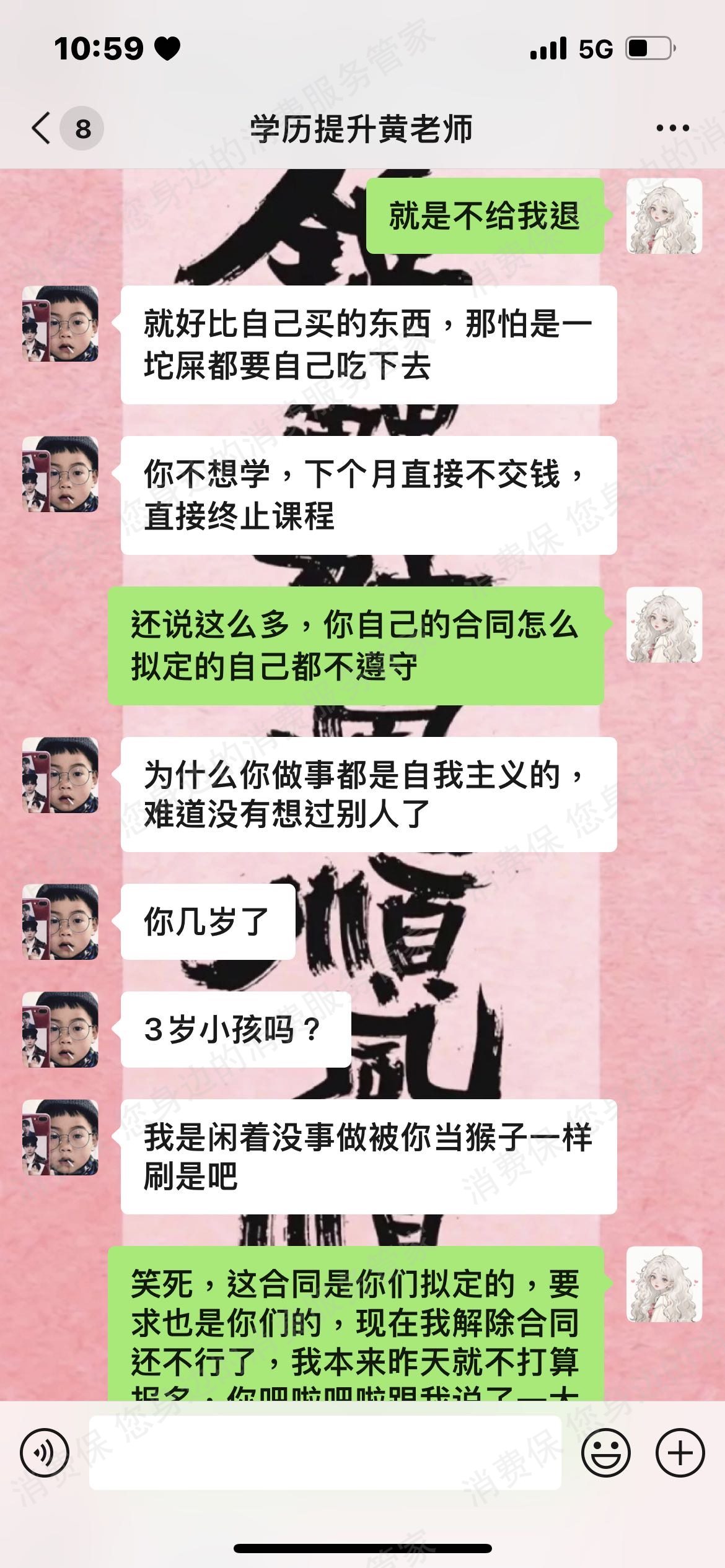 厦门致学教育退款纠纷