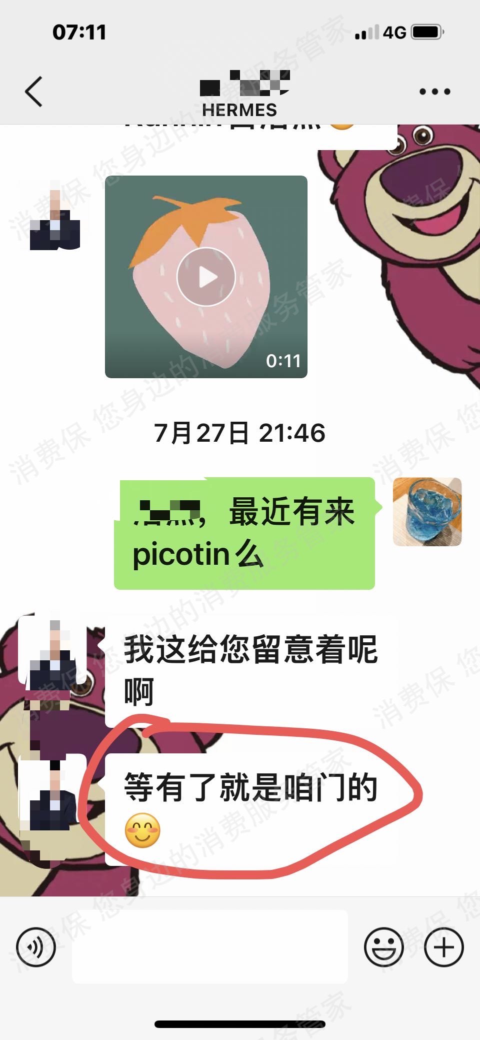 爱马仕（Hermes）服务态度问题