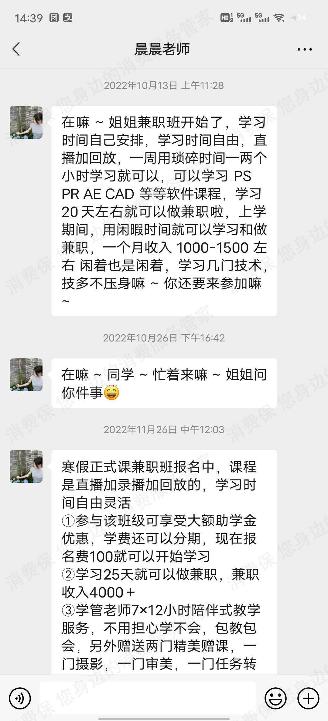 超榜教育（山东）退款纠纷