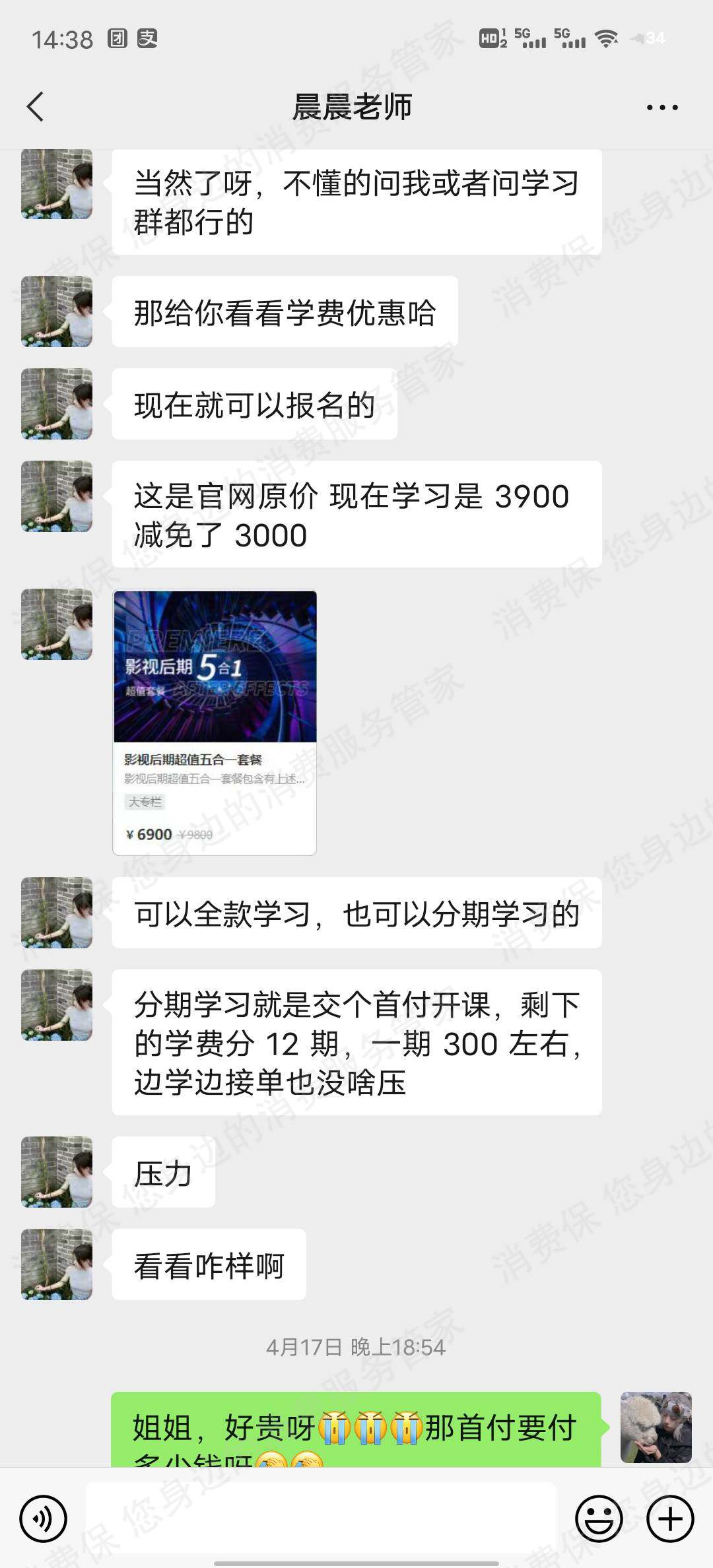 超榜教育（山东）退款纠纷