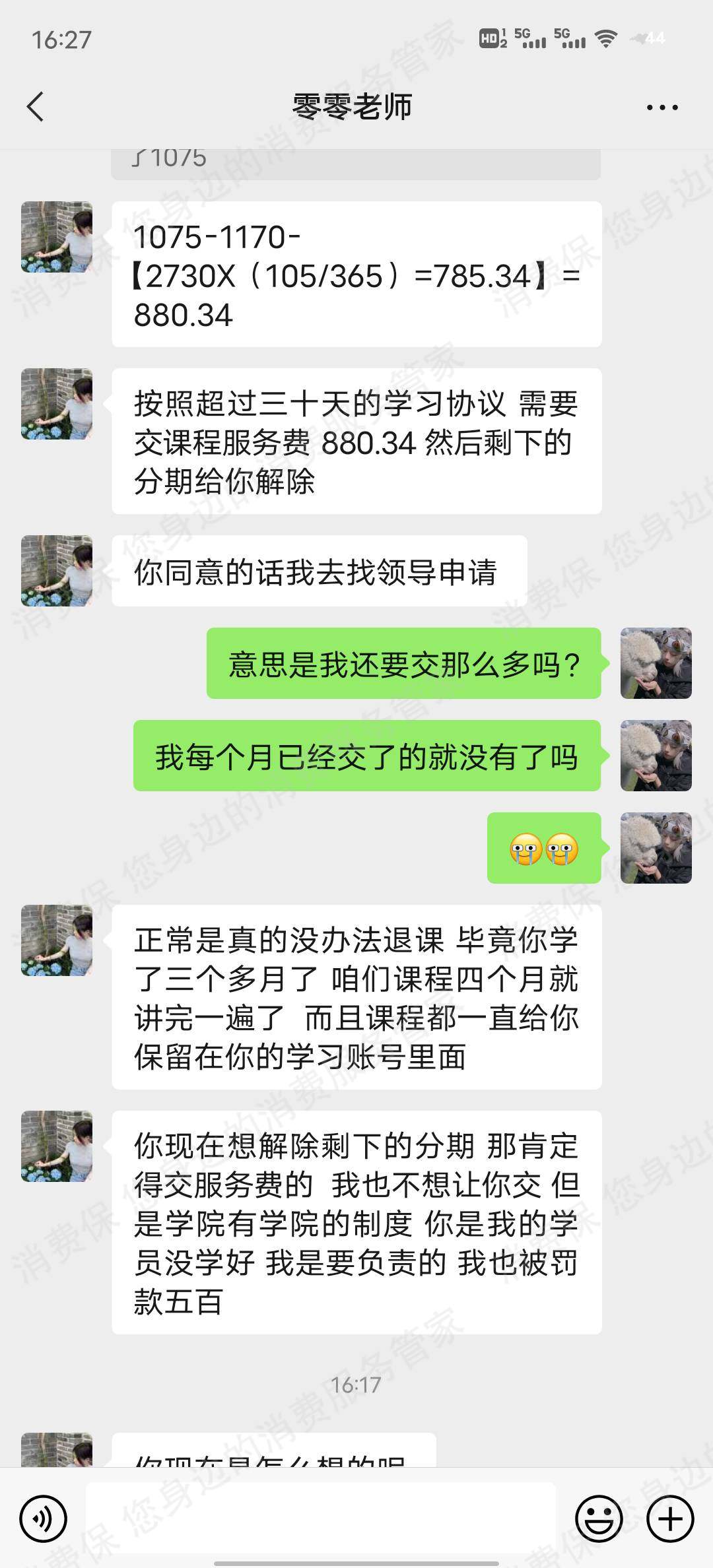 超榜教育（山东）分期贷款