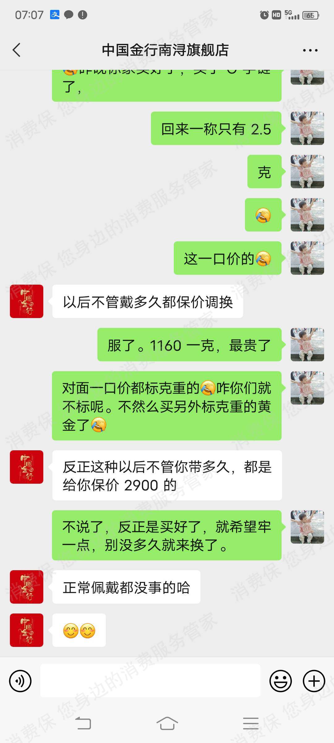 中国金行霸王条款