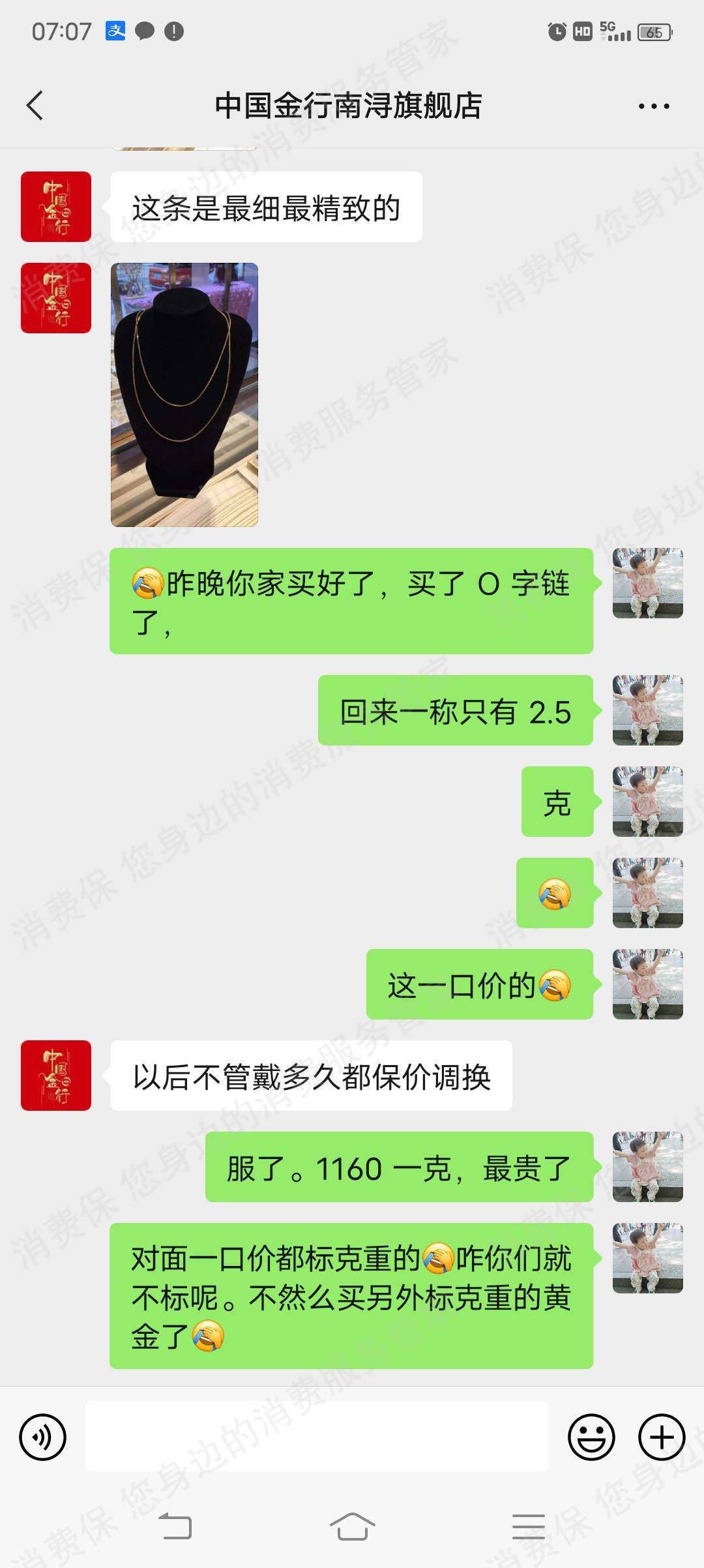 中国金行价格纠纷