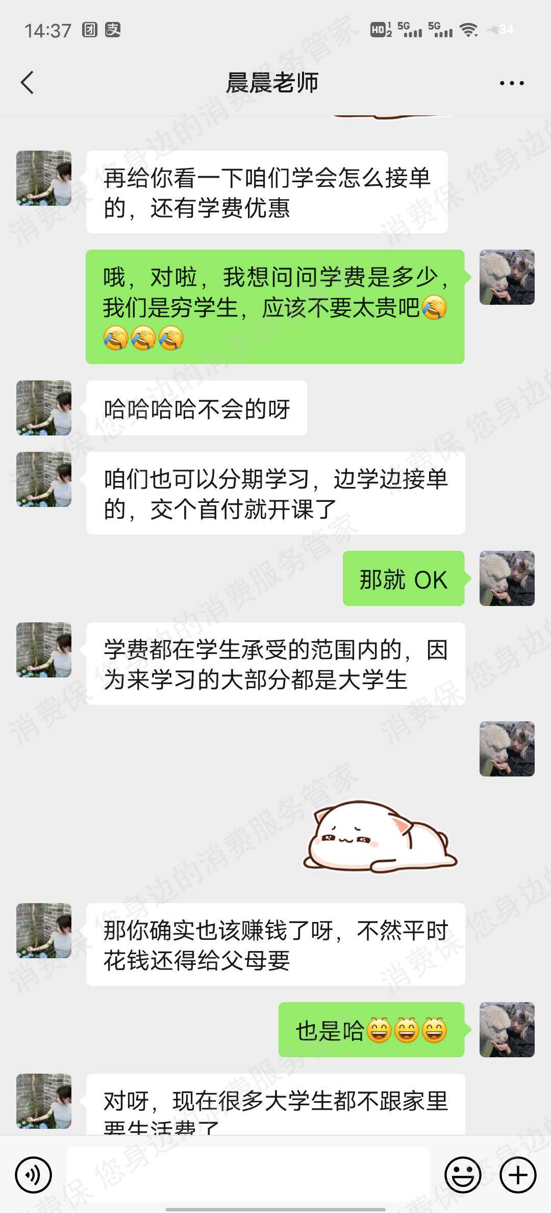 超榜教育（山东）退款纠纷