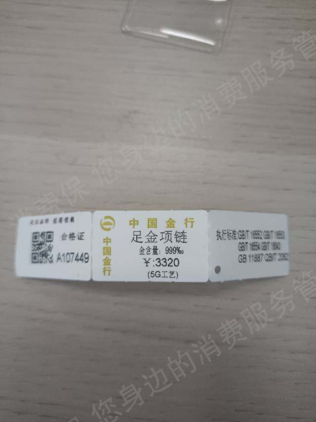 中国金行虚假宣传