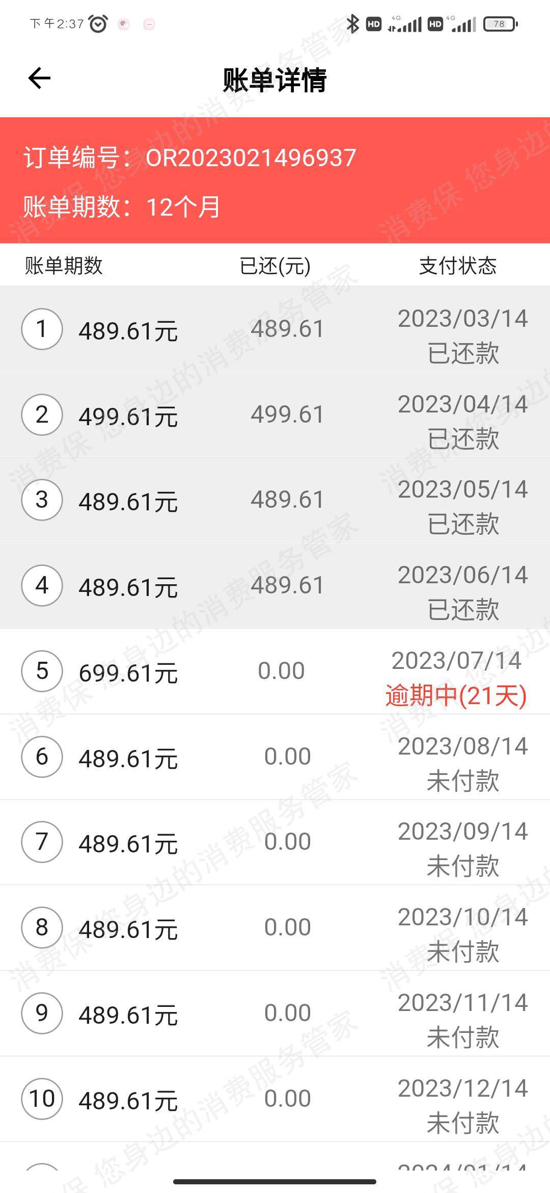 淘乐租（机零）乱收费
