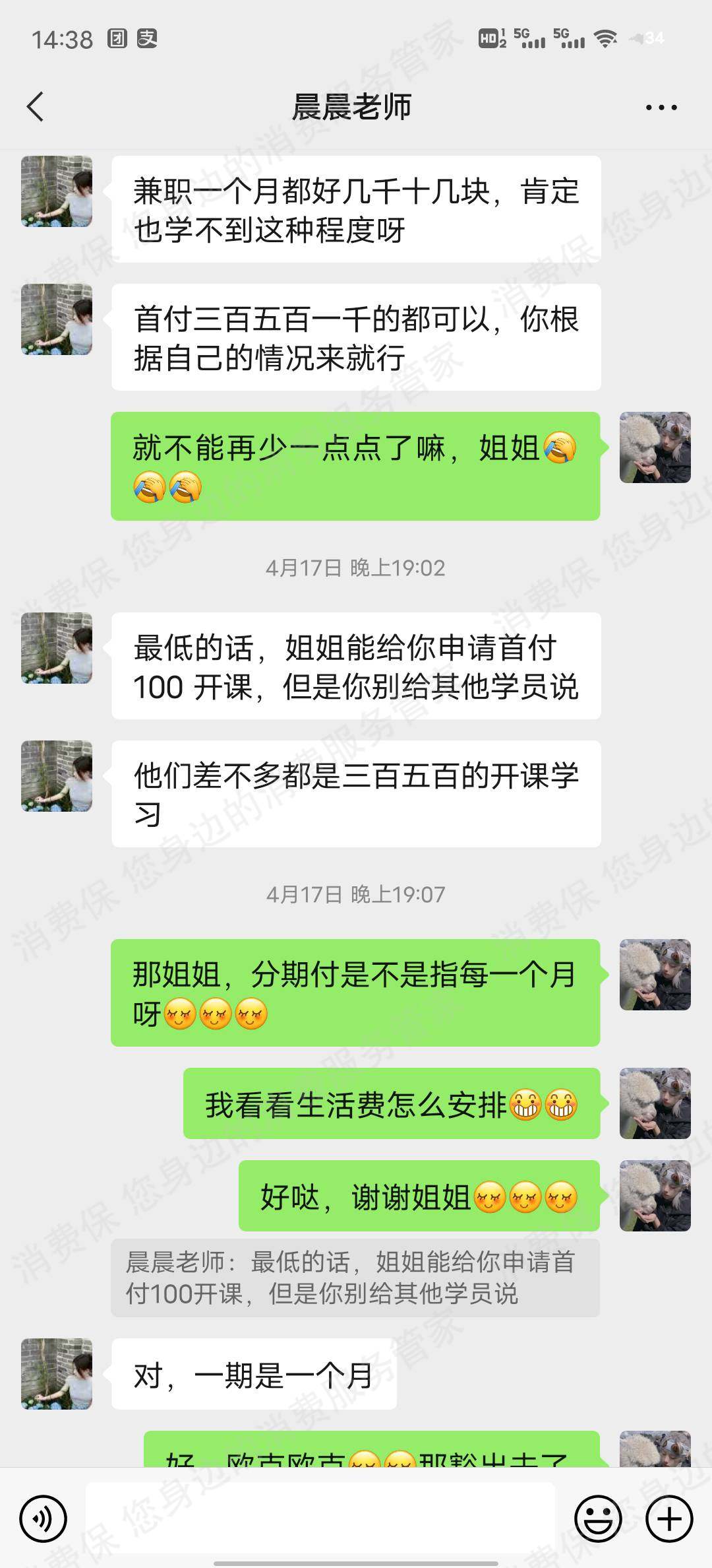 超榜教育（山东）分期贷款