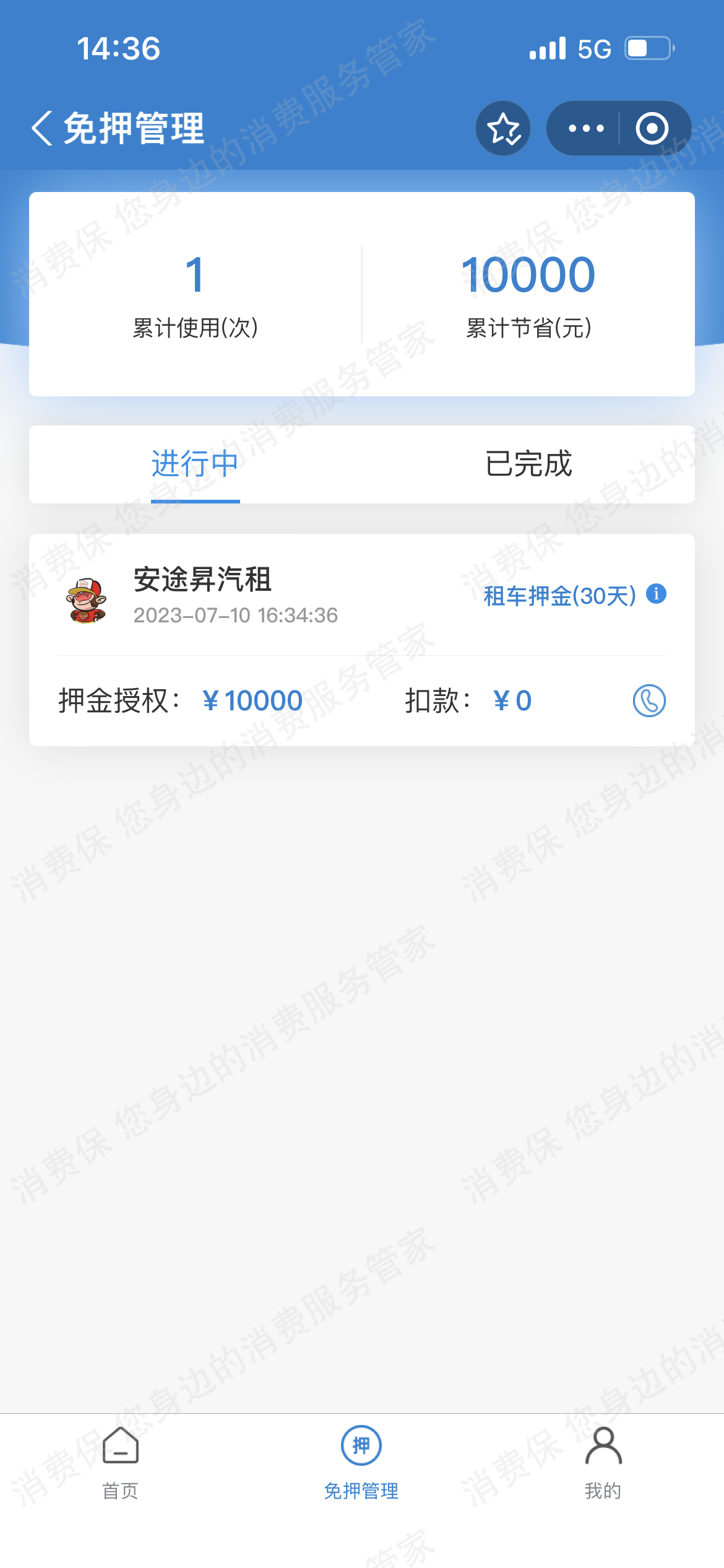 如意免押退款纠纷