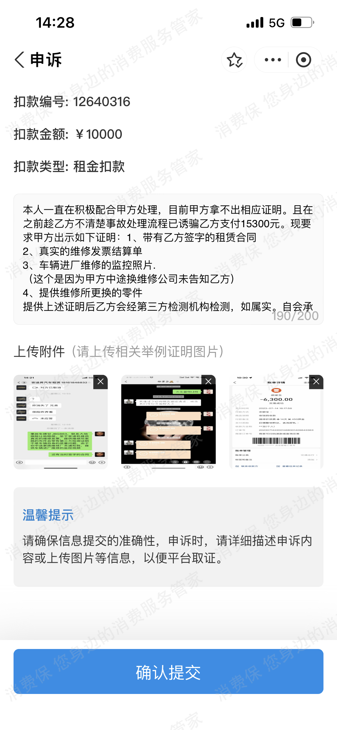 如意免押退款纠纷