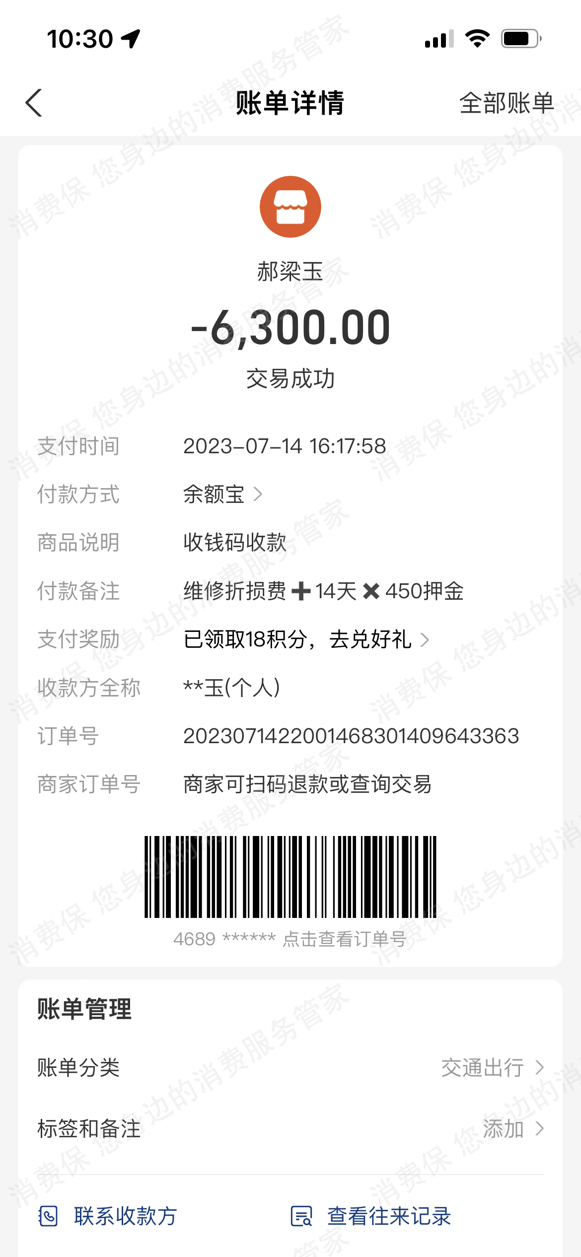 如意免押退款纠纷