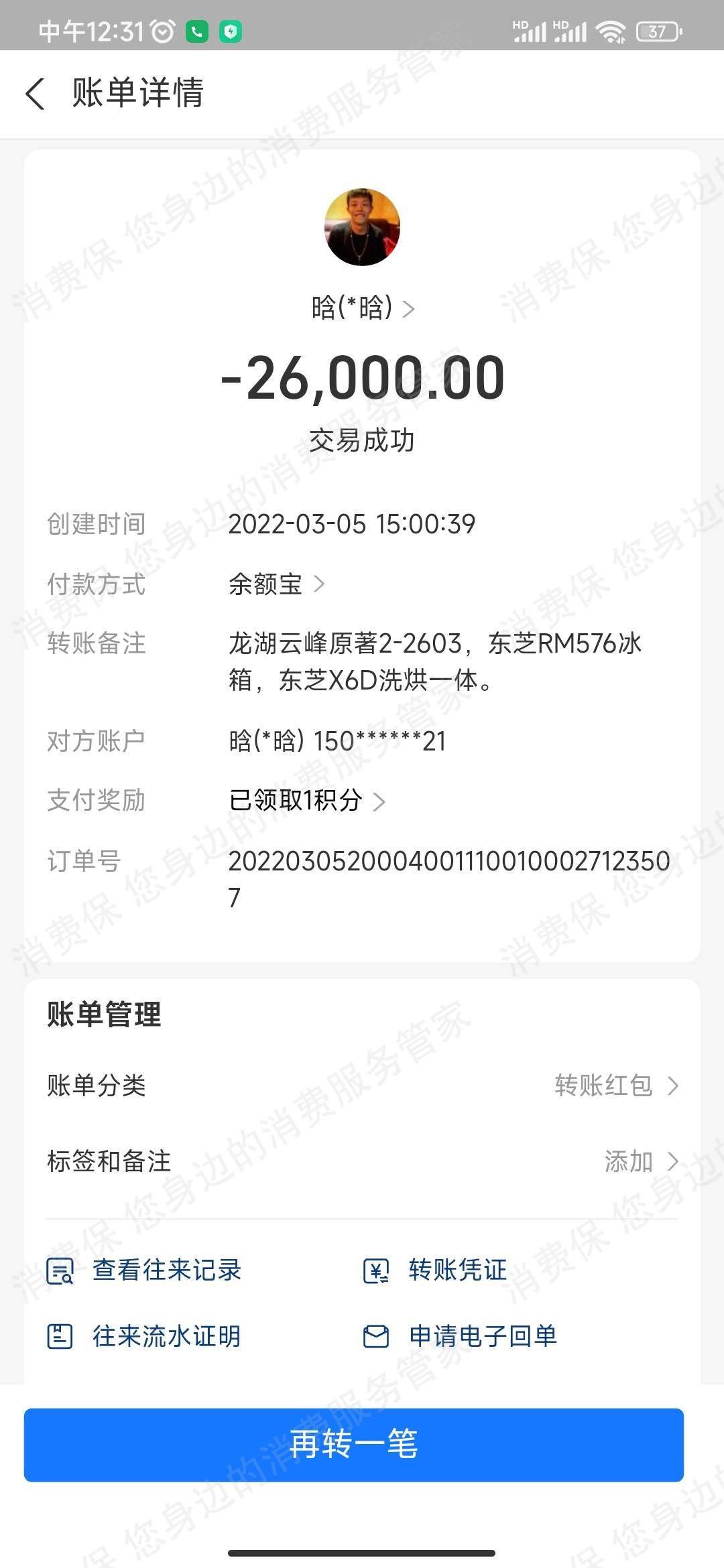 东芝（冰箱）多次维修