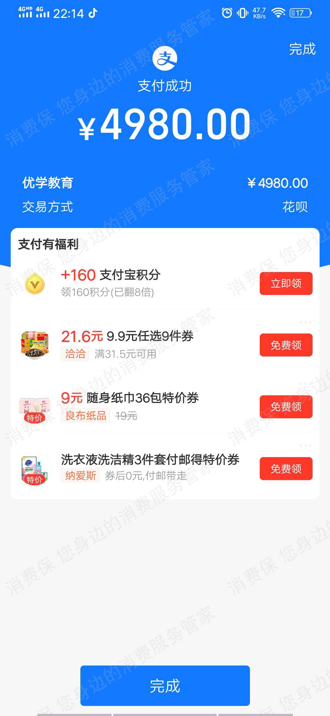 优学派教育（石家庄）退款纠纷