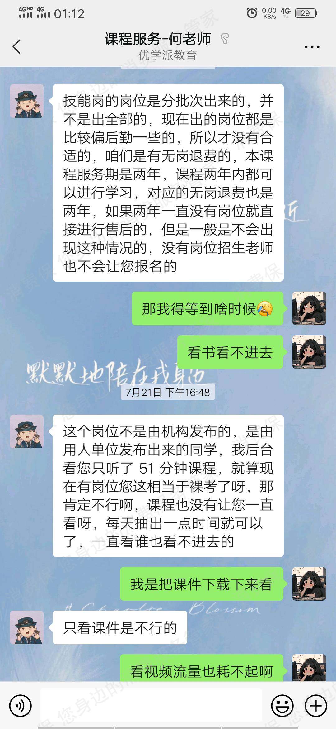 优学派教育（石家庄）退款纠纷