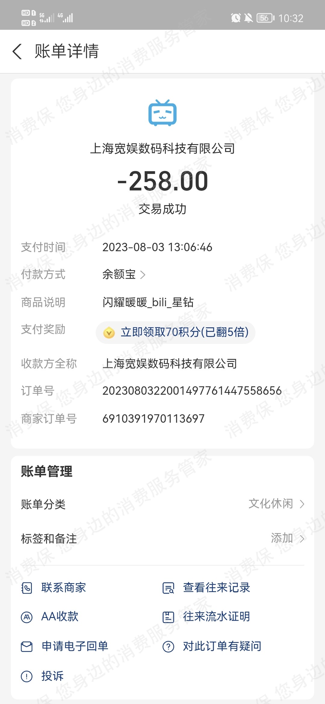 叠纸网络-叠纸游戏-恋与制作人-恋与深空充值问题