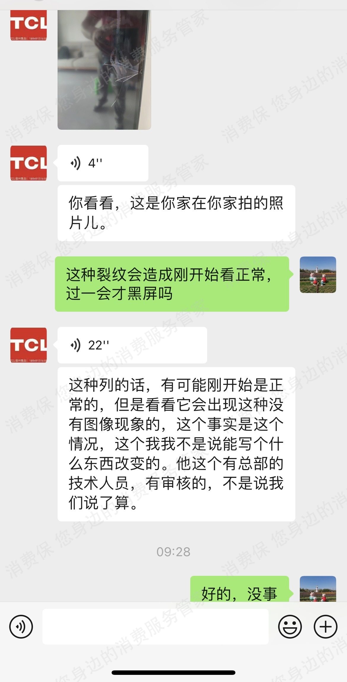 TCL（京东）退款纠纷