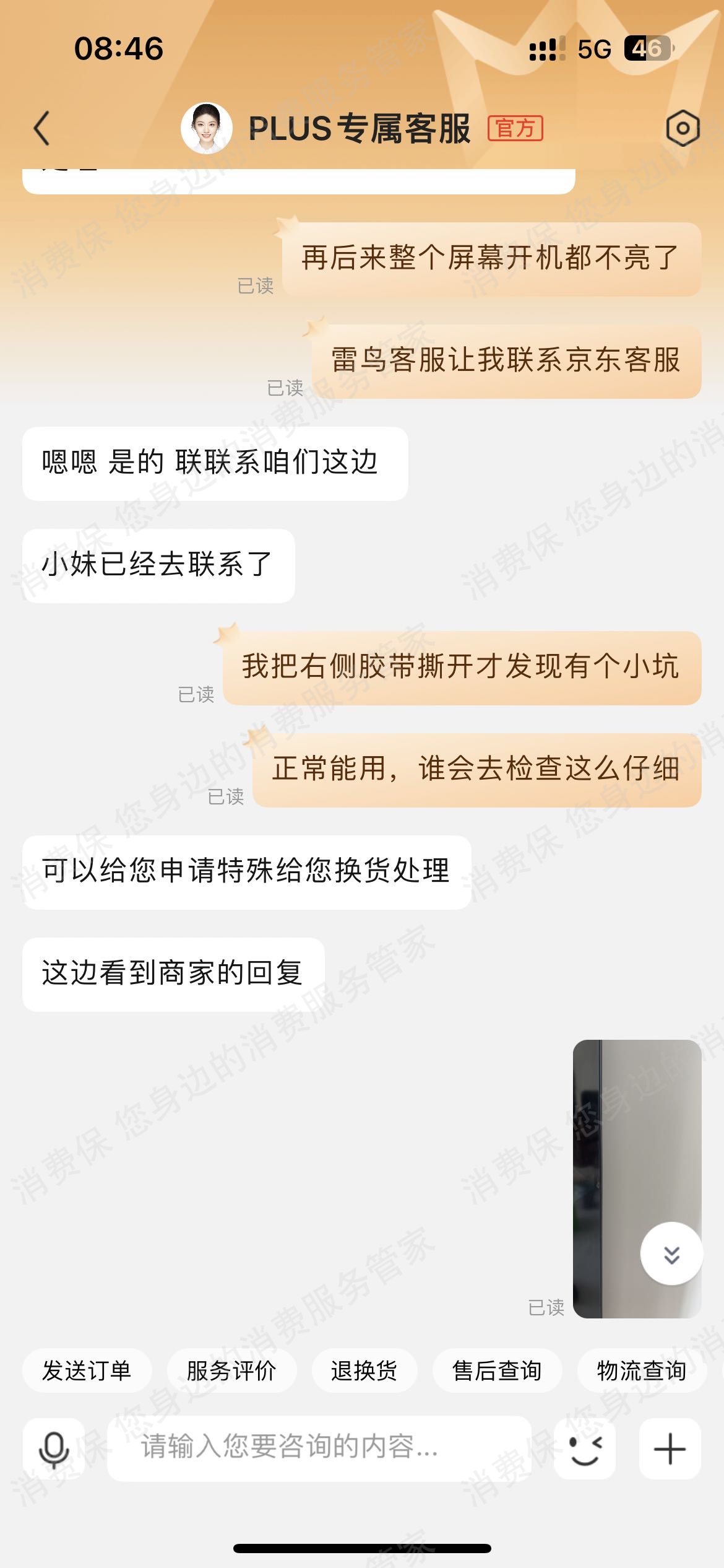 TCL（京东）退款纠纷