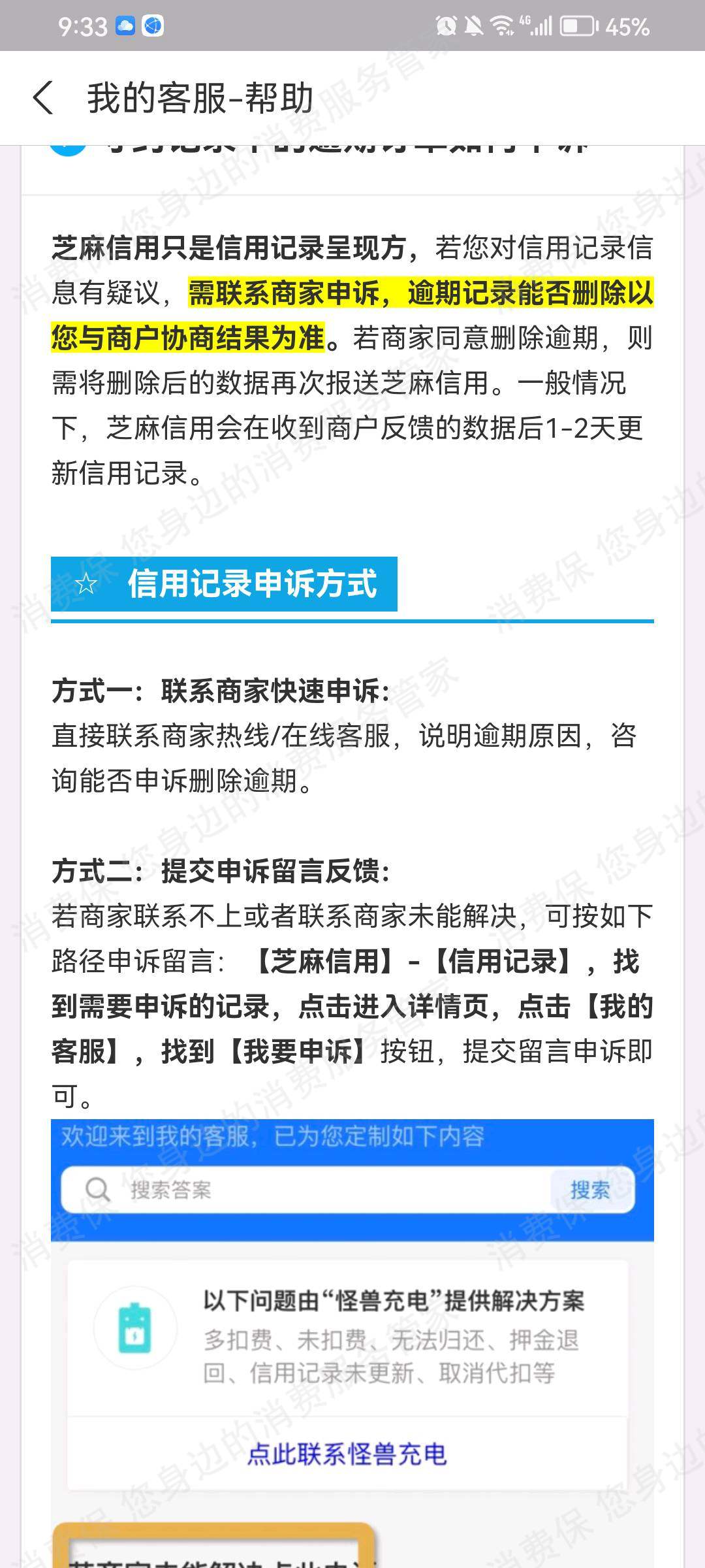 积电收费问题