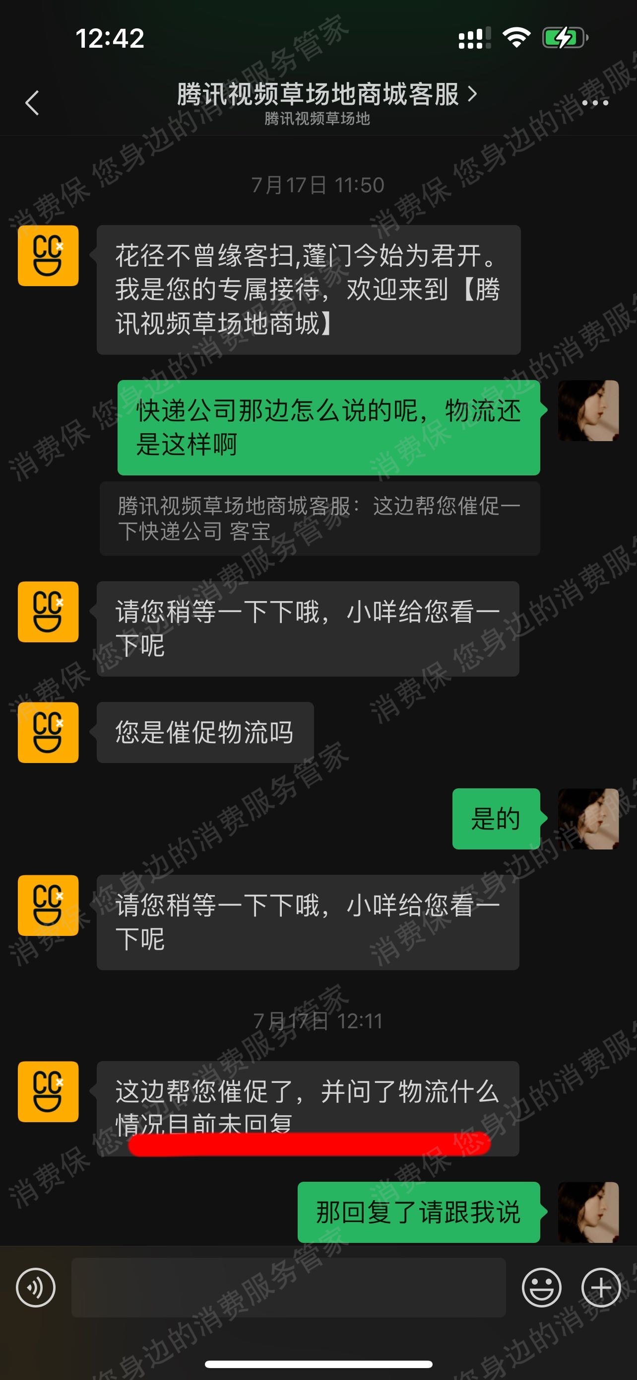 腾讯视频草场地售后服务欠缺