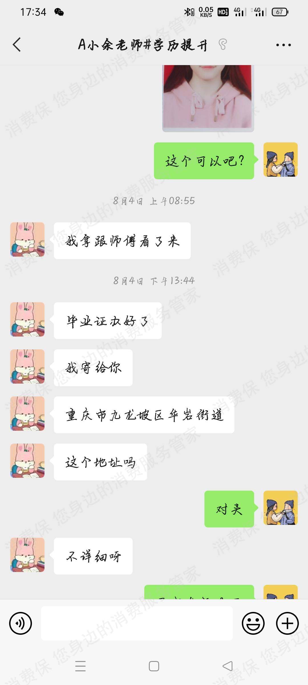 重庆广千教育退款纠纷