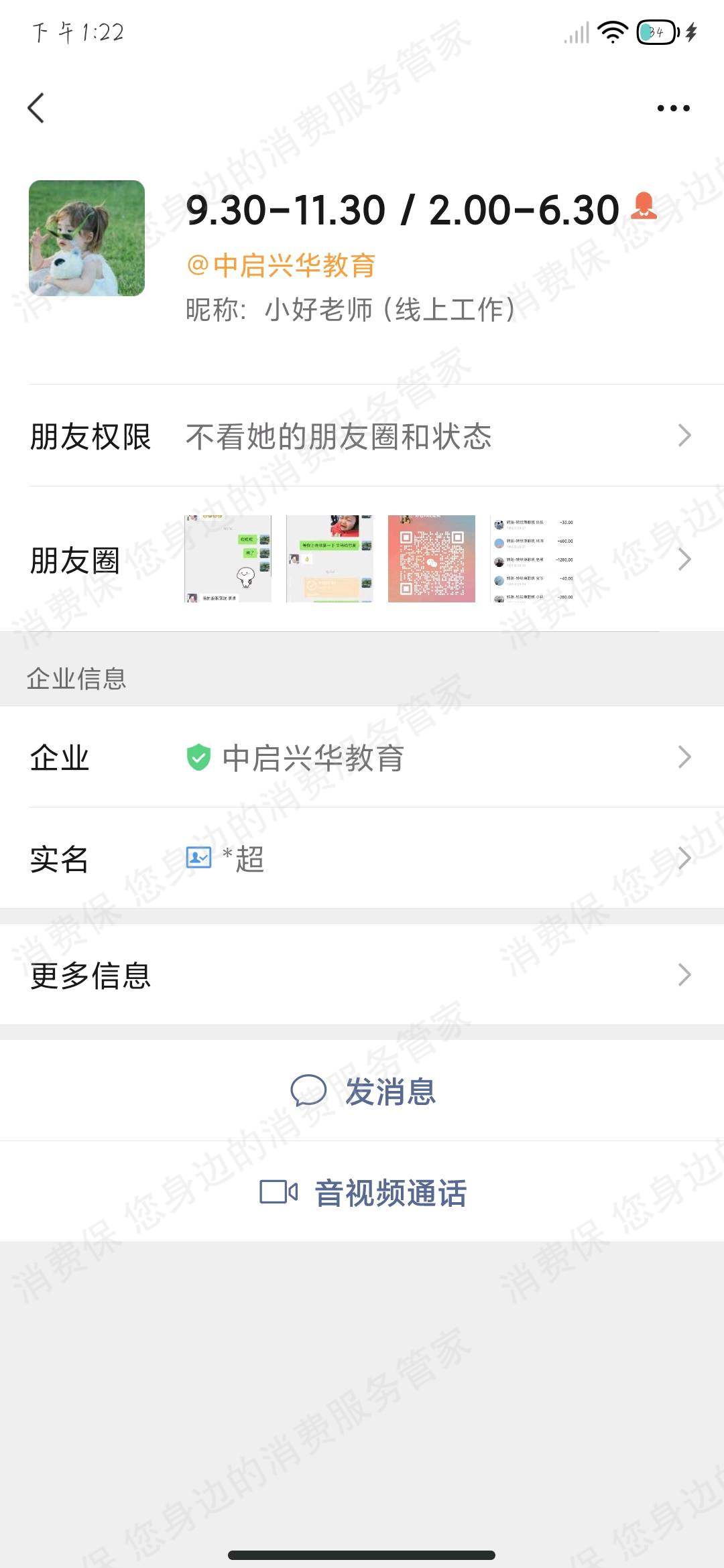 中启兴华教育科技发展(山东)有限公司分期贷款